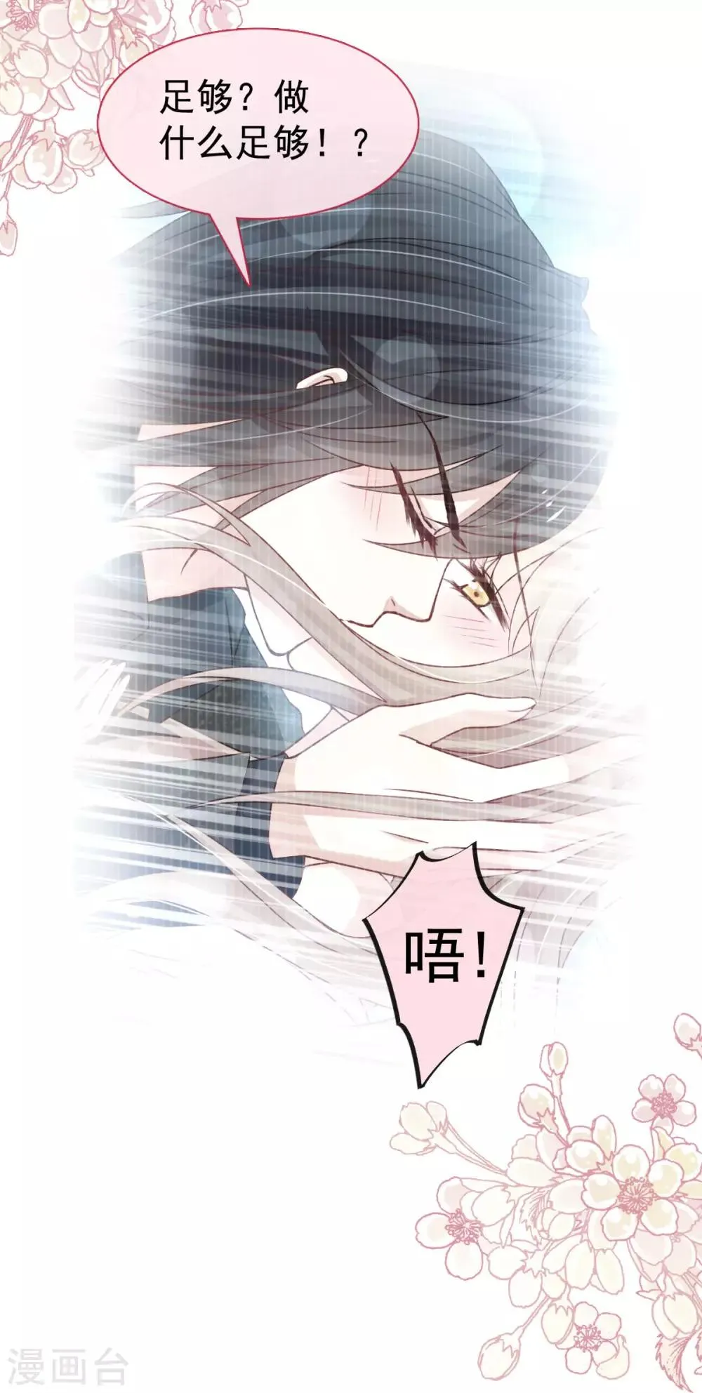 第157话 冲破黑暗的光 第43页