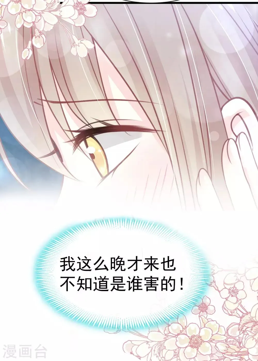 第158话 互相吃醋 第3页