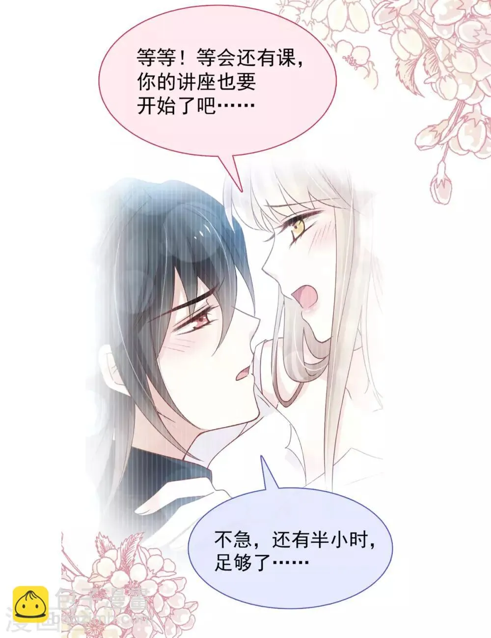 第158话 互相吃醋 第4页