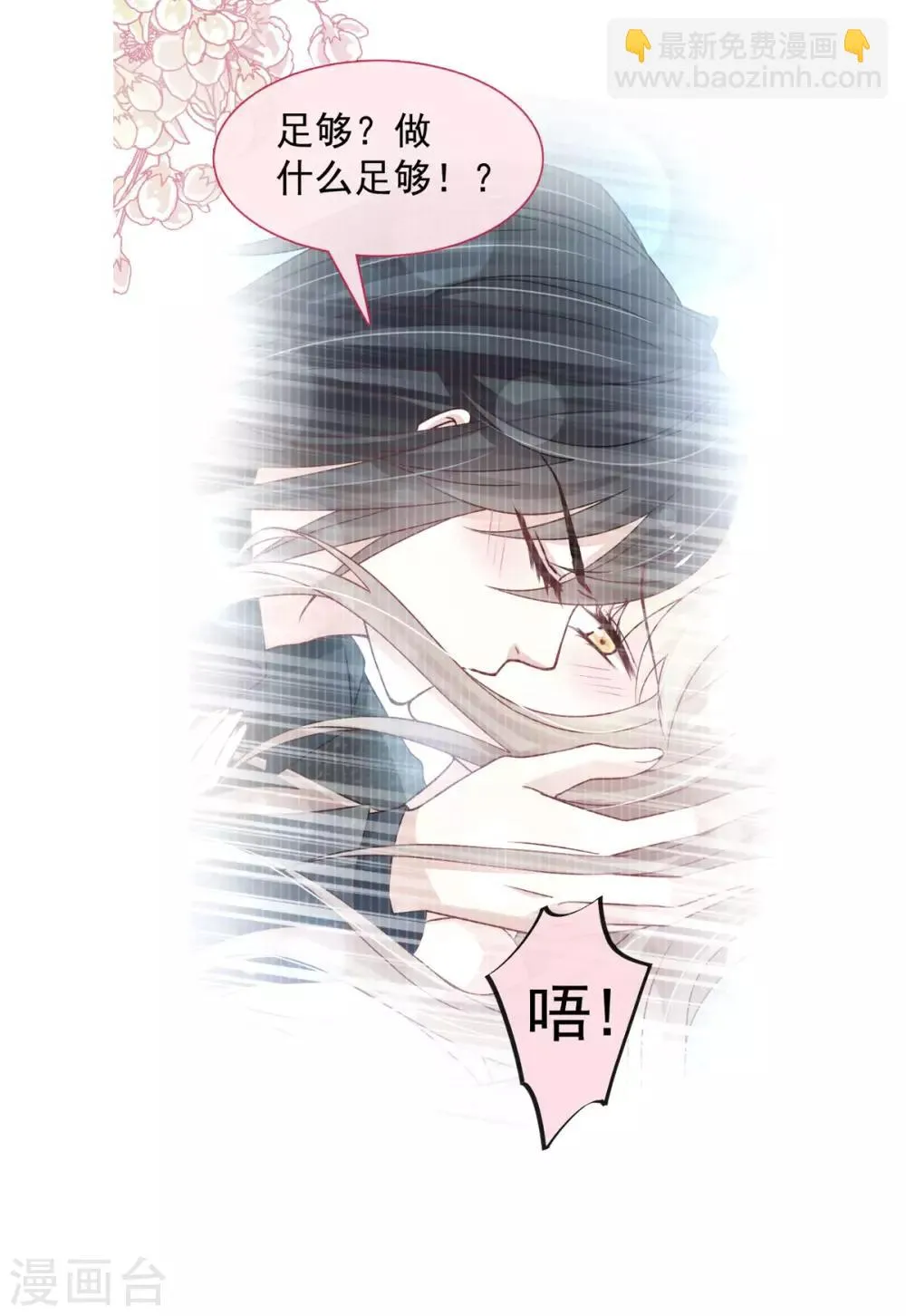 第158话 互相吃醋 第5页