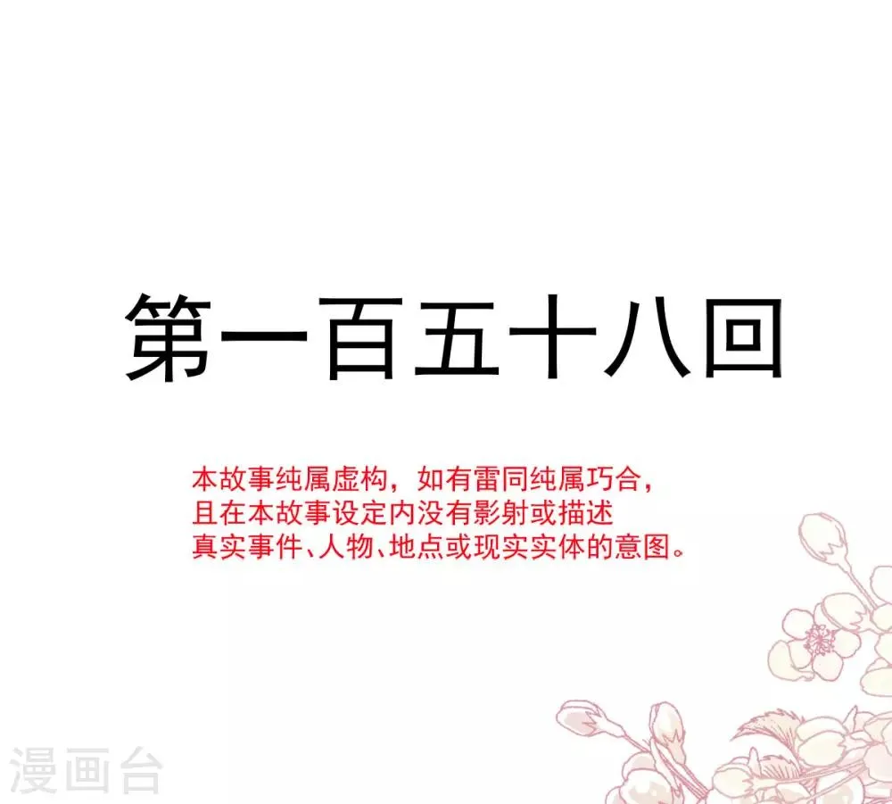 第158话 互相吃醋 第6页