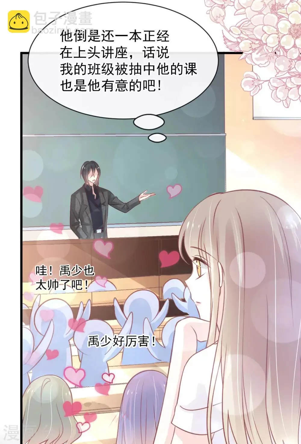 第158话 互相吃醋 第7页
