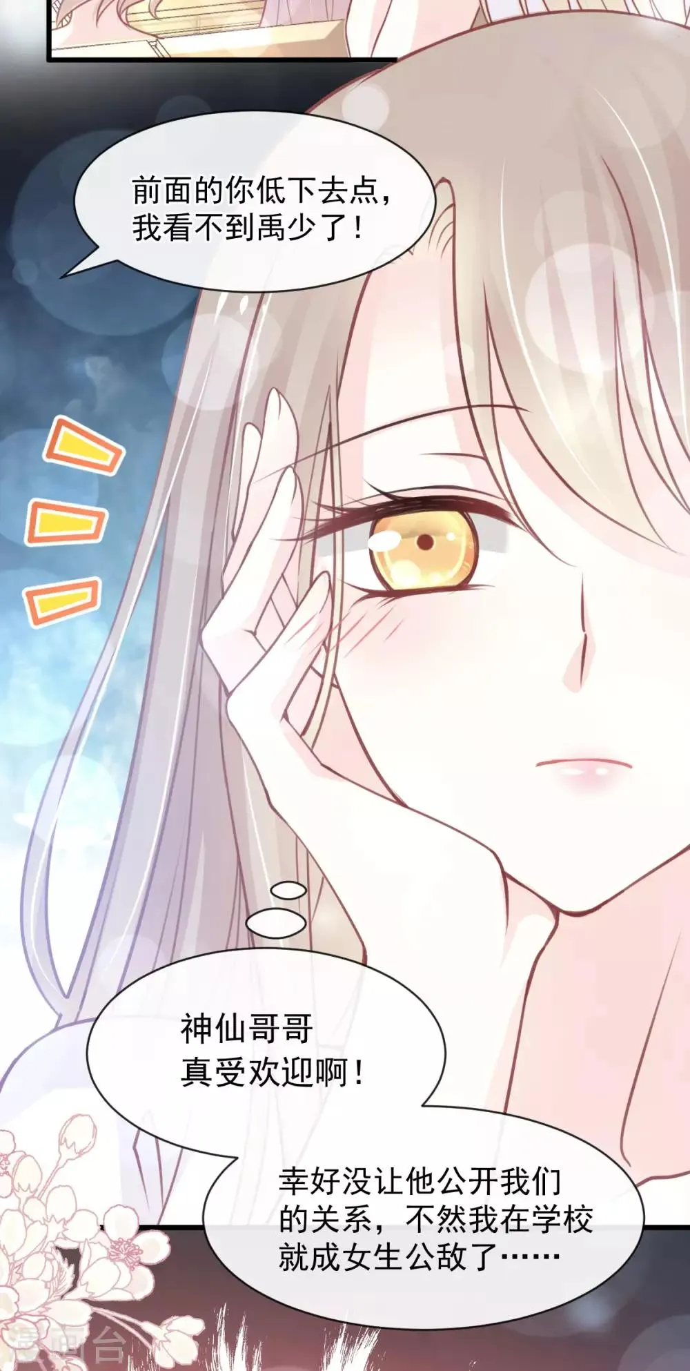 第158话 互相吃醋 第8页