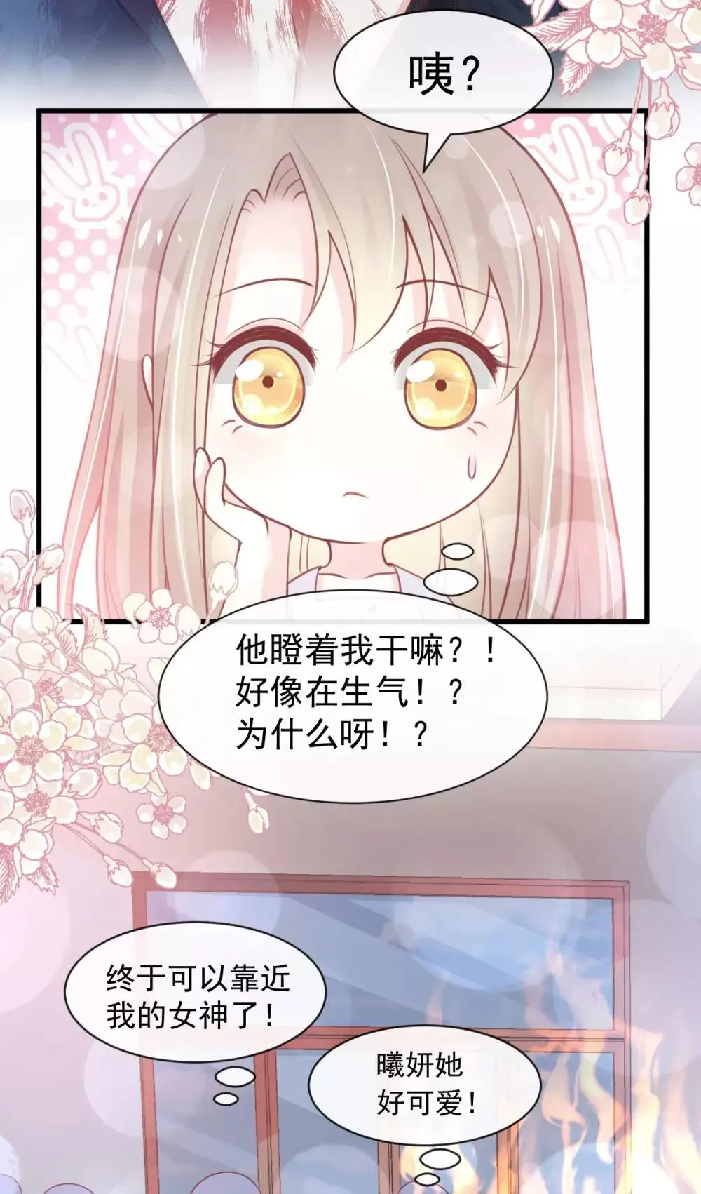 第158话 互相吃醋 第10页