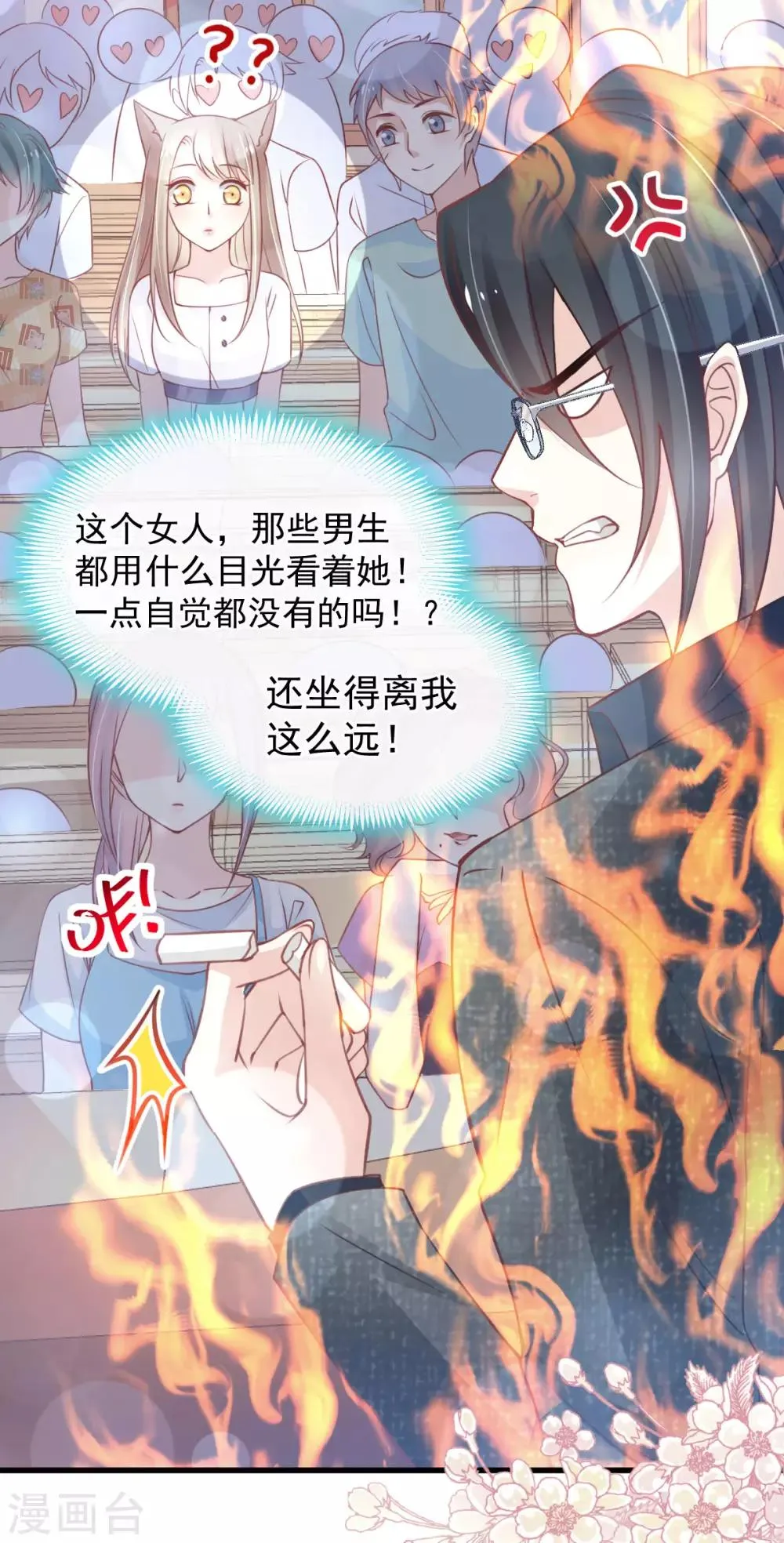 第158话 互相吃醋 第11页