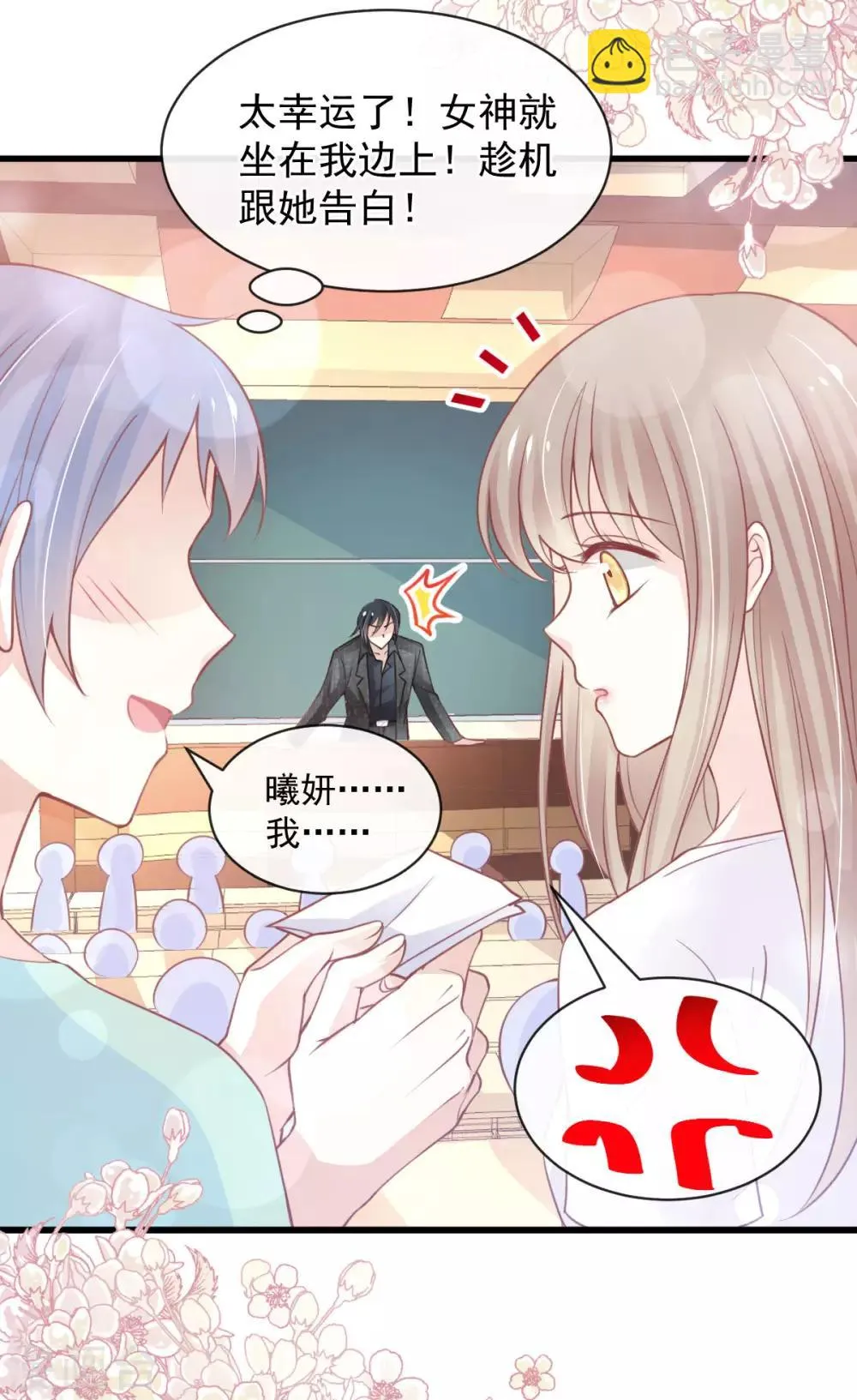 第158话 互相吃醋 第12页