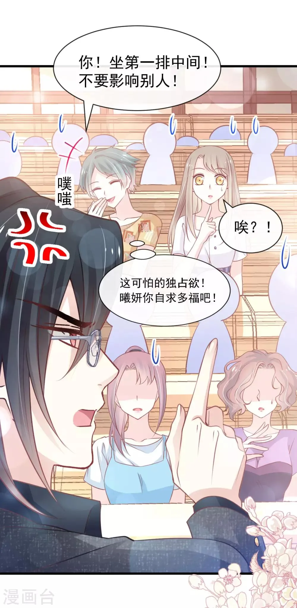 第158话 互相吃醋 第15页