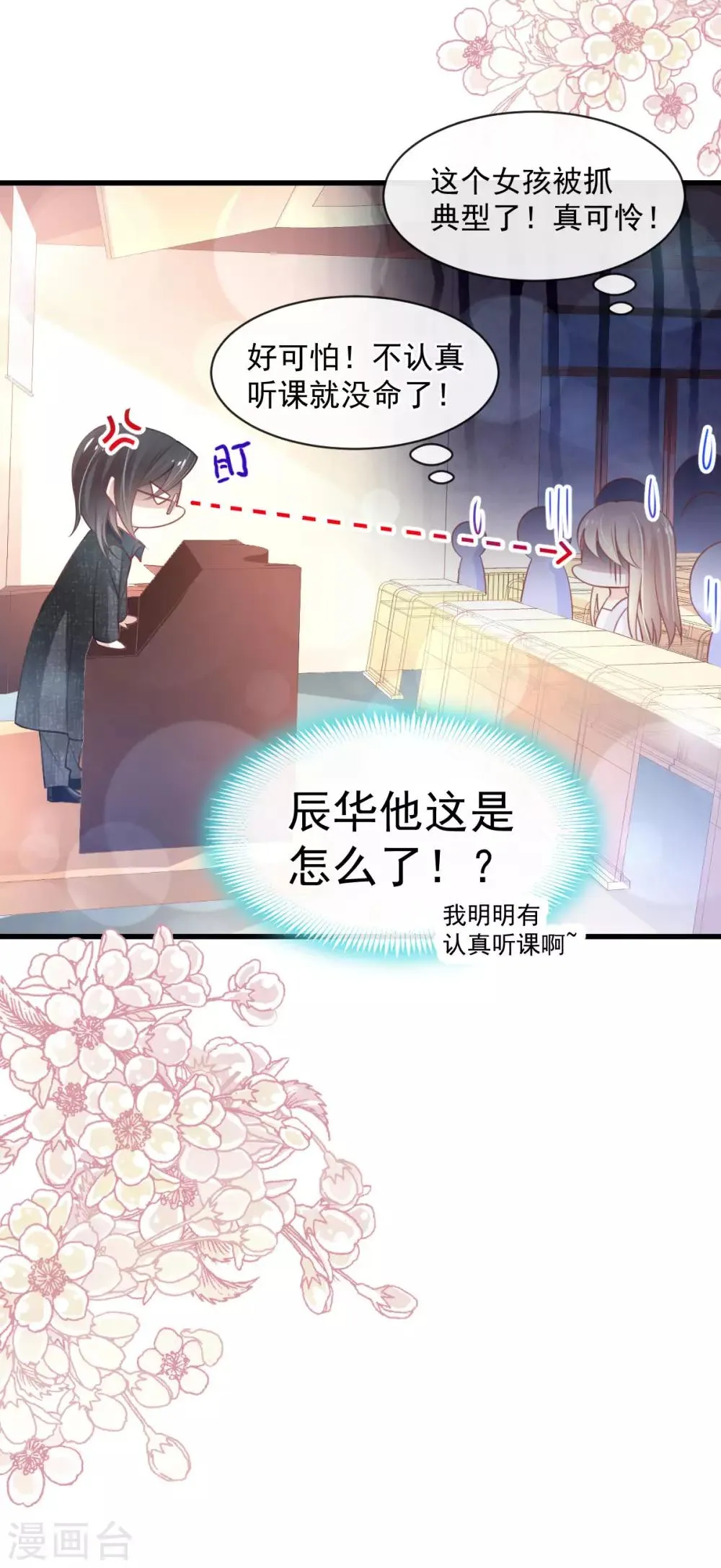 第158话 互相吃醋 第16页