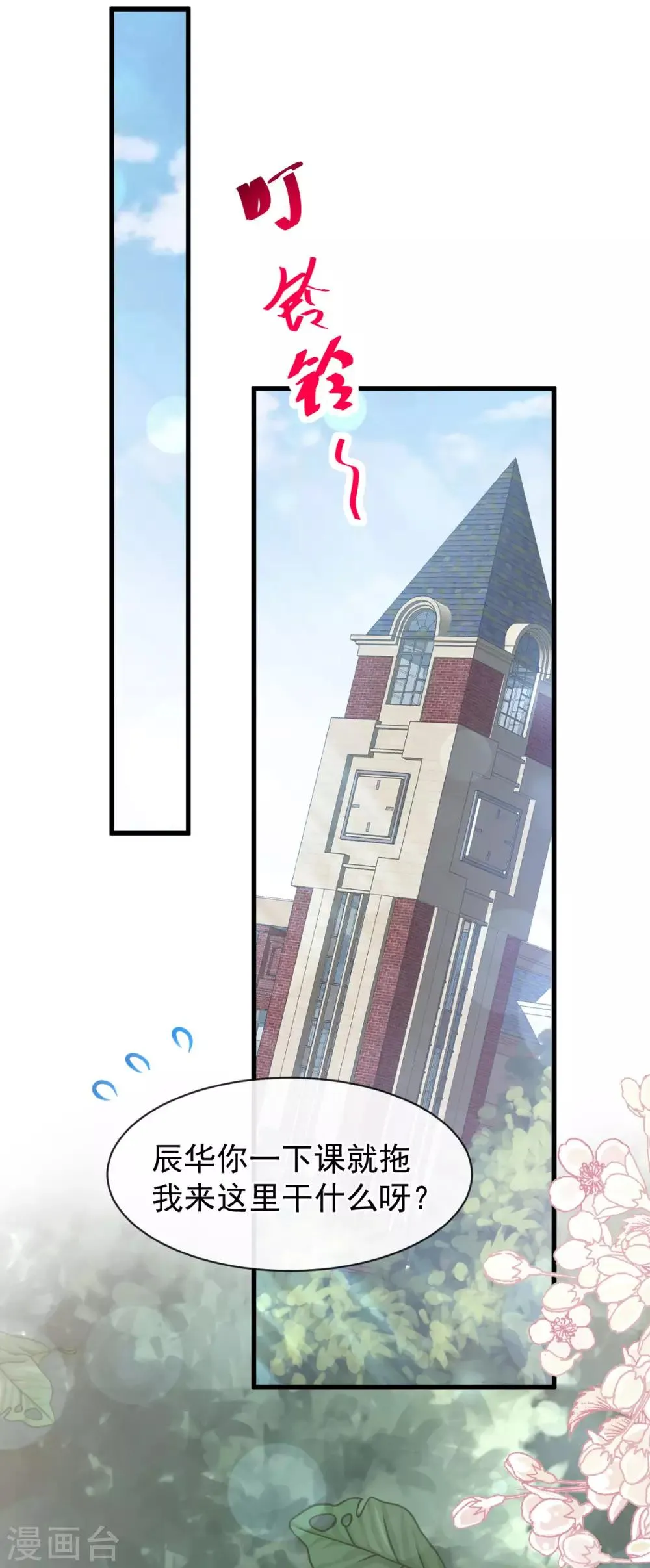 第158话 互相吃醋 第17页