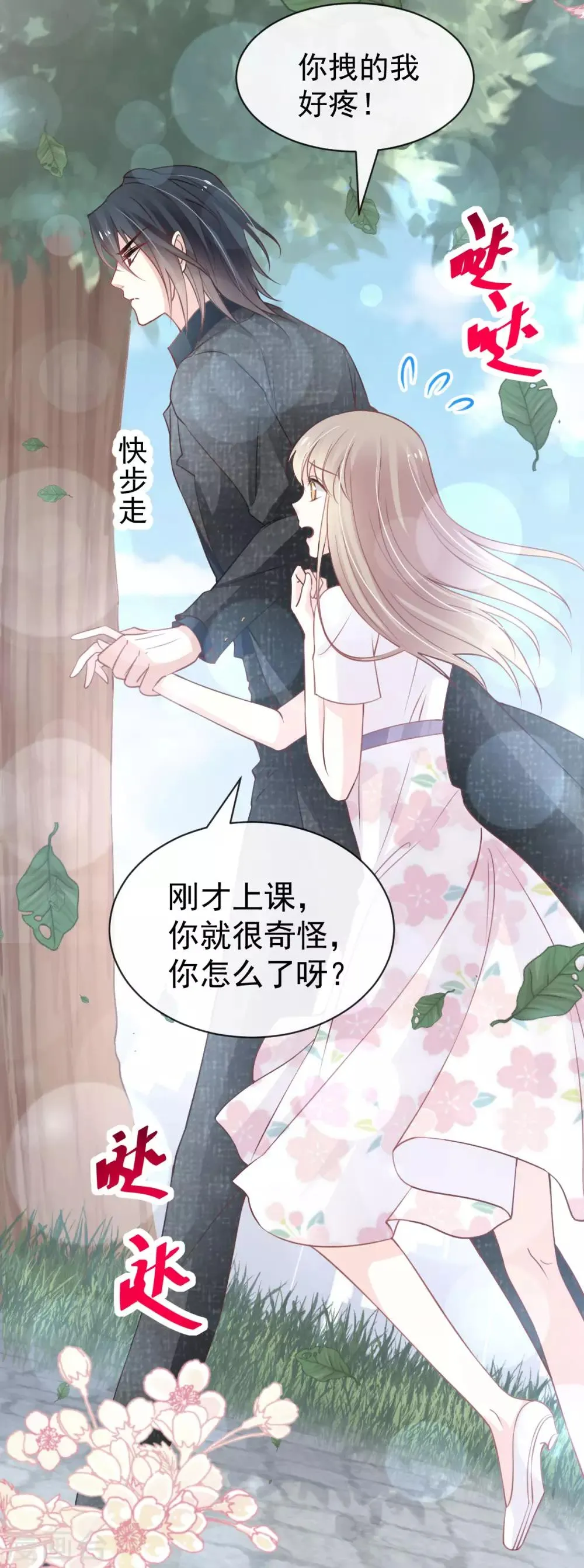 第158话 互相吃醋 第18页