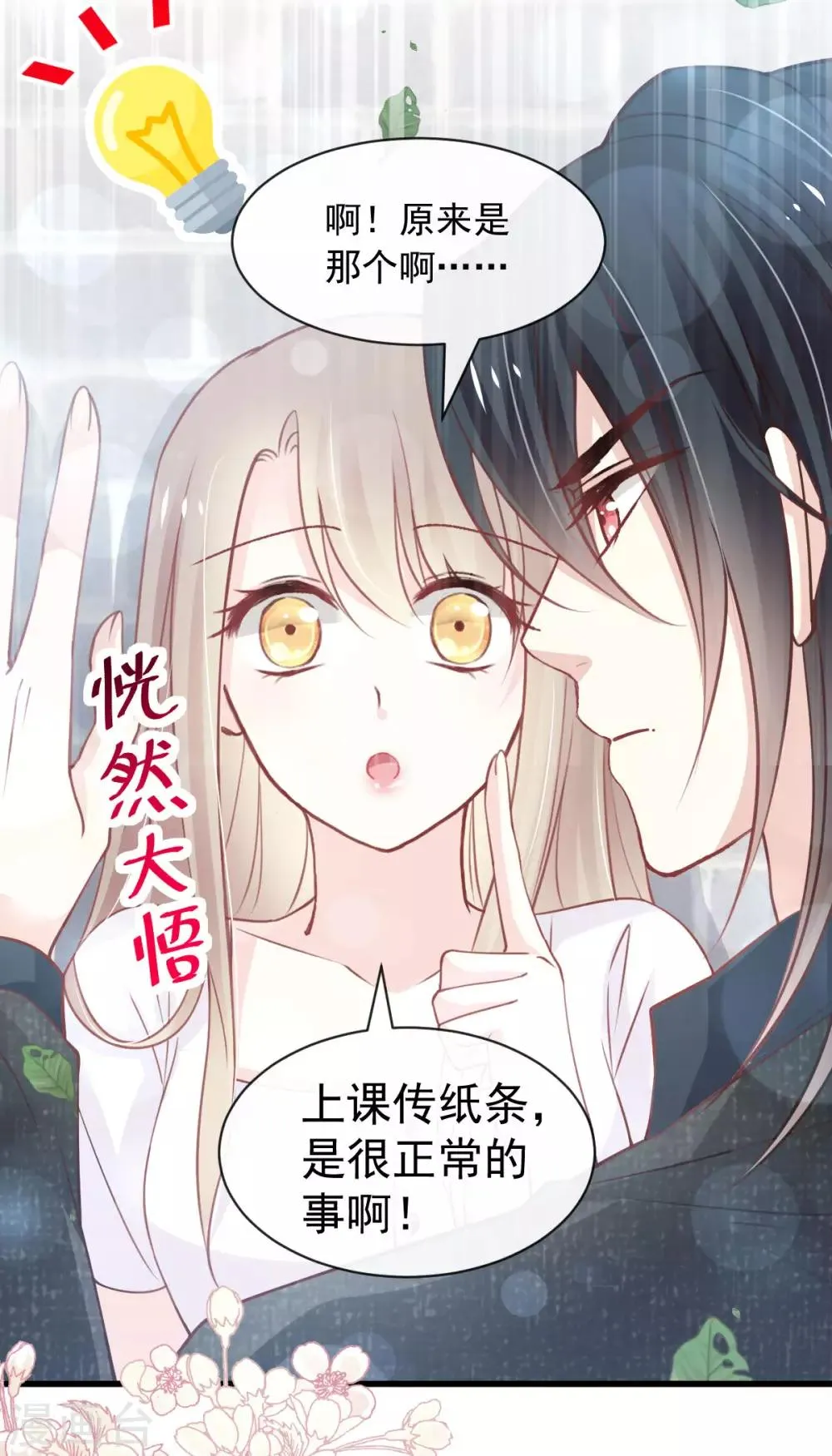 第158话 互相吃醋 第22页
