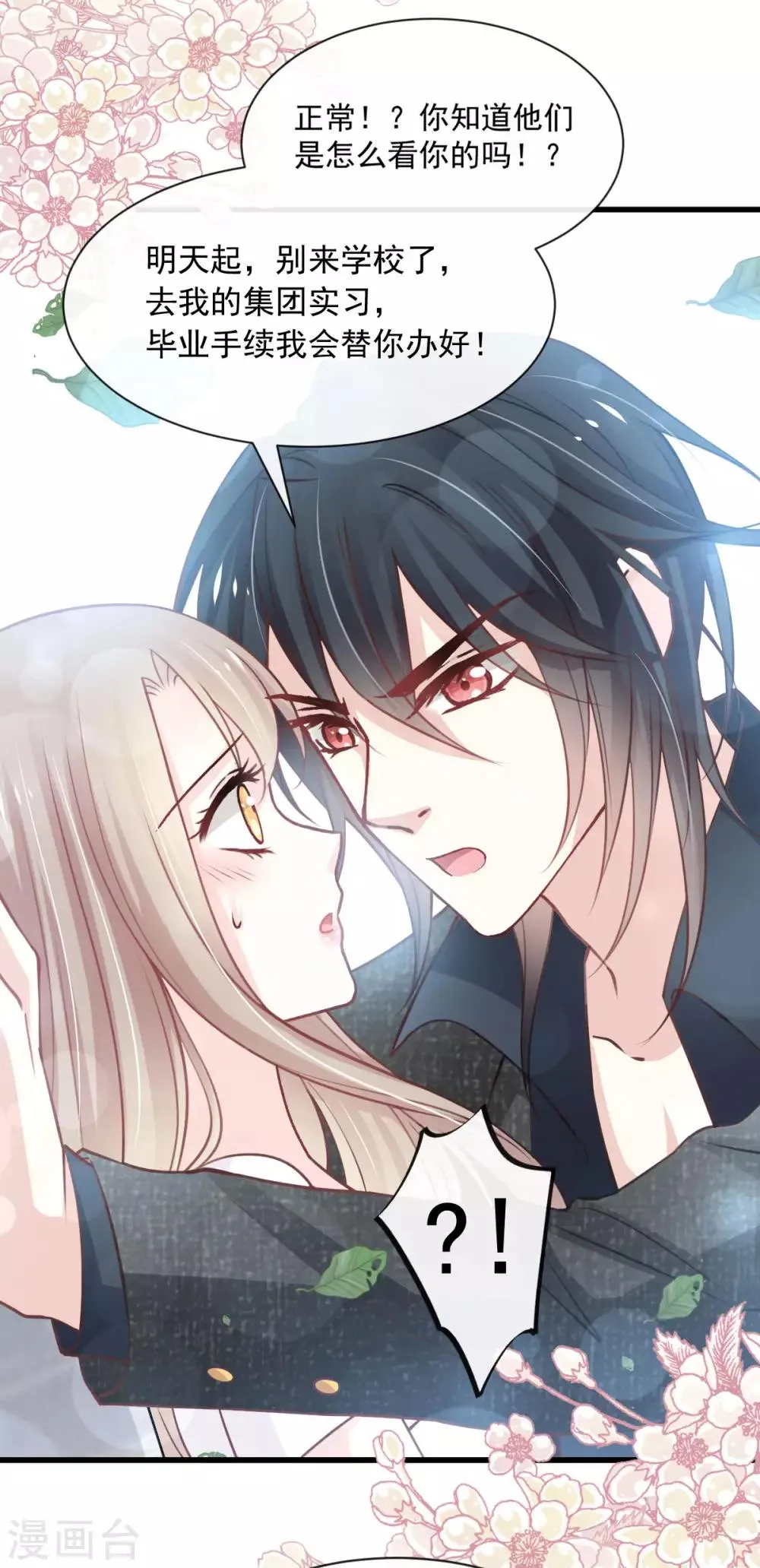 第158话 互相吃醋 第23页