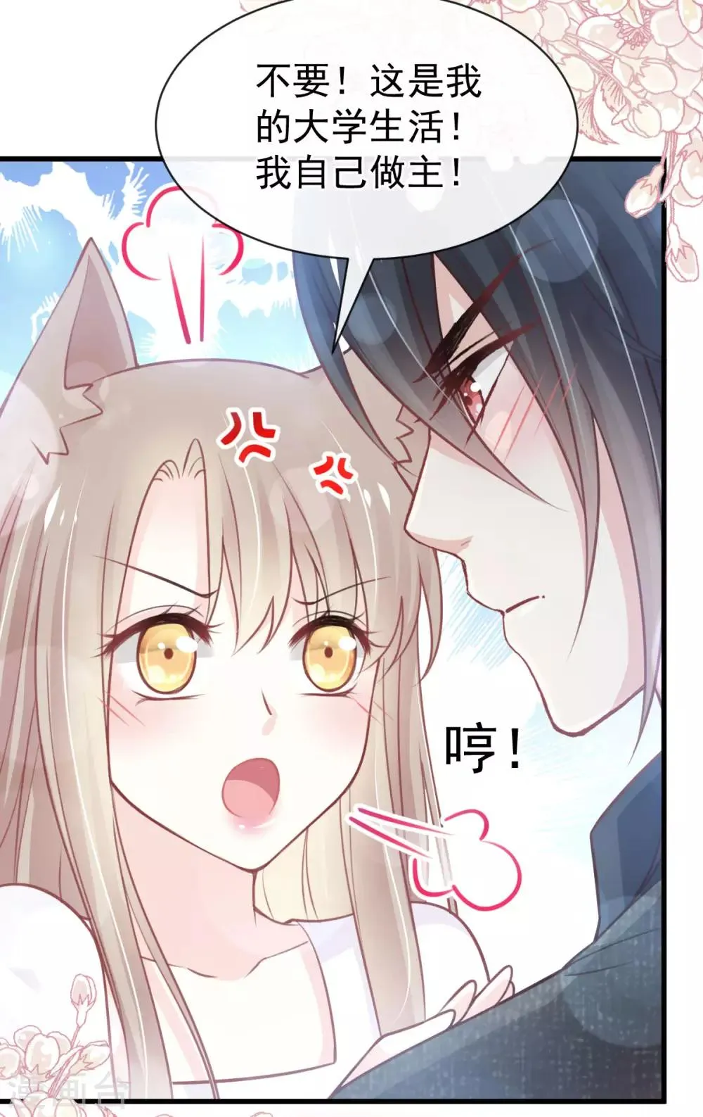 第158话 互相吃醋 第24页