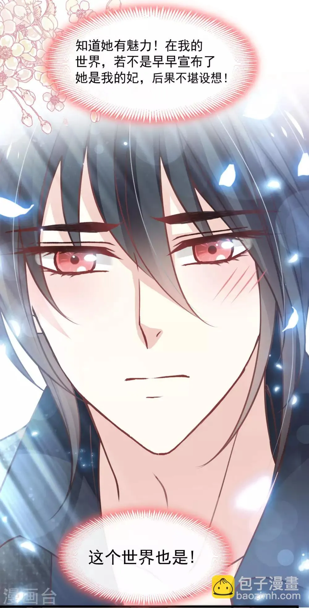 第158话 互相吃醋 第25页