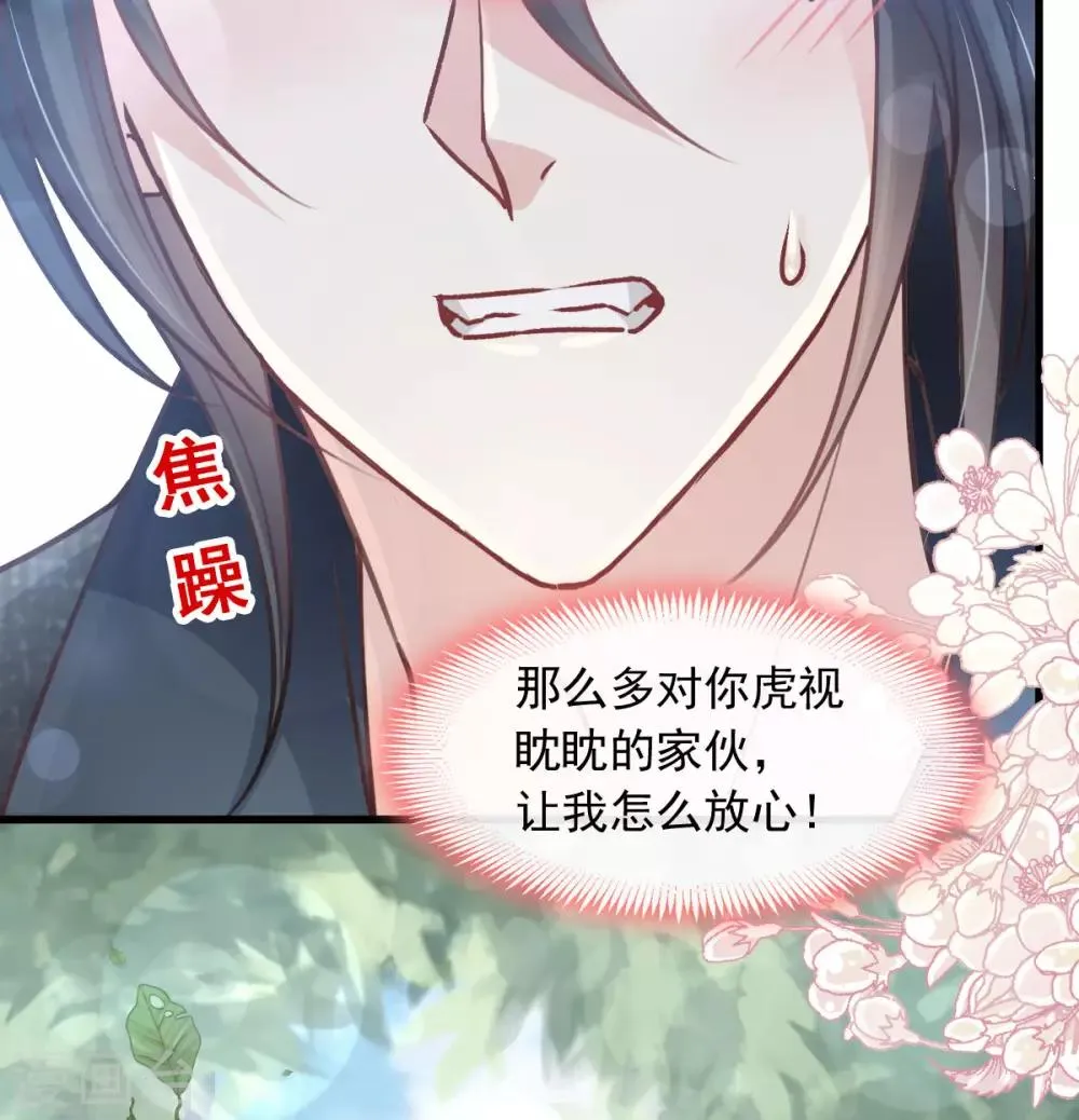 第158话 互相吃醋 第26页