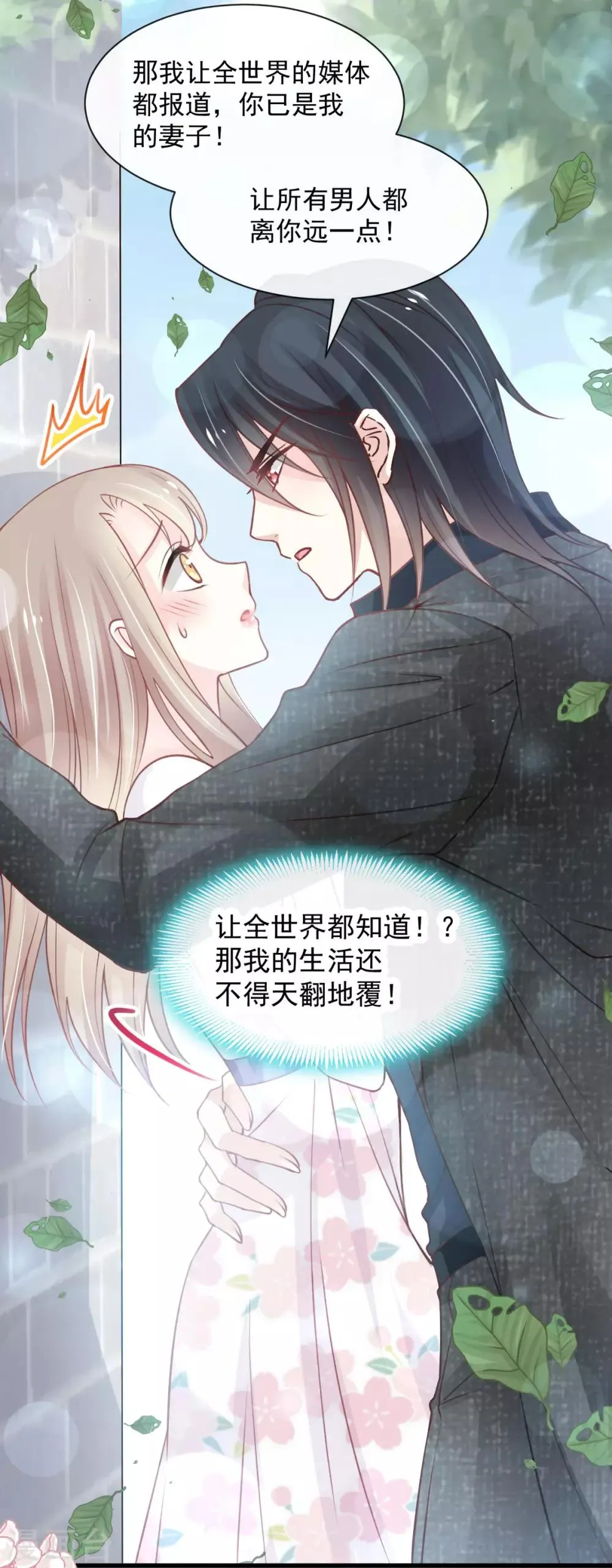 第158话 互相吃醋 第27页
