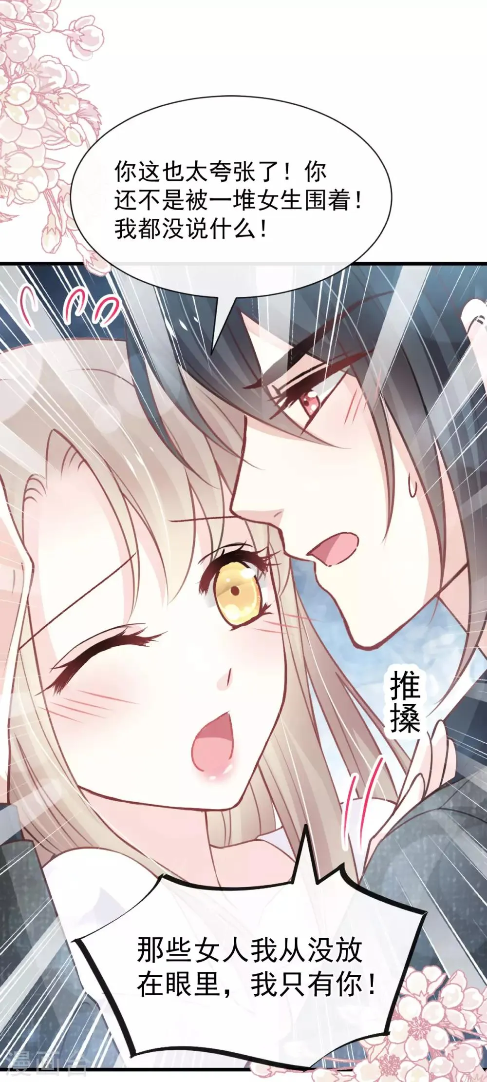 第158话 互相吃醋 第28页