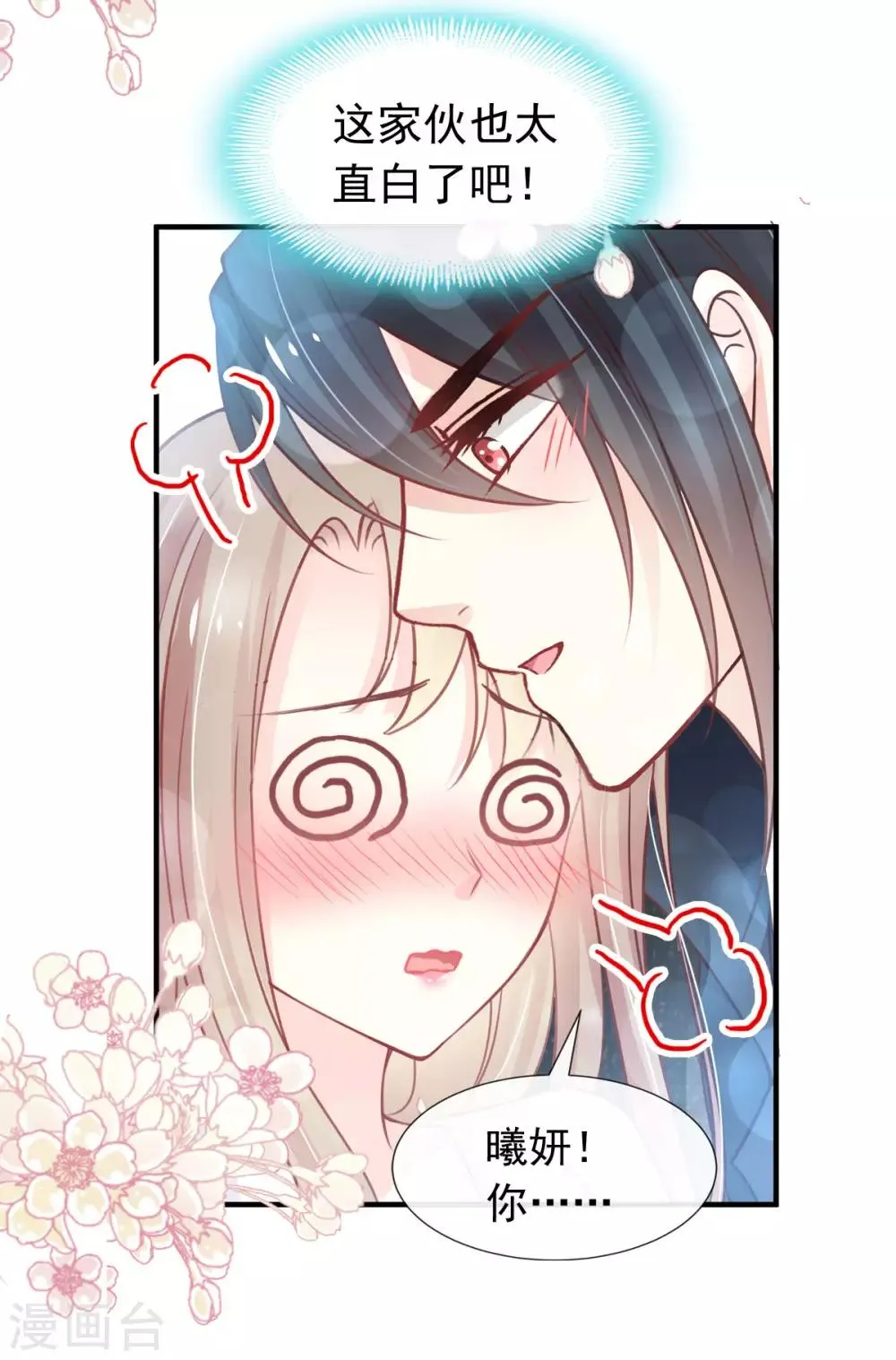 第158话 互相吃醋 第30页