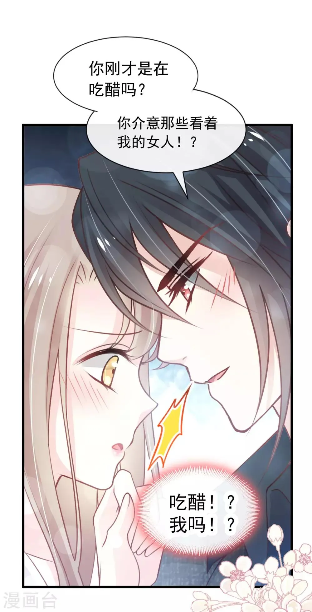 第158话 互相吃醋 第31页