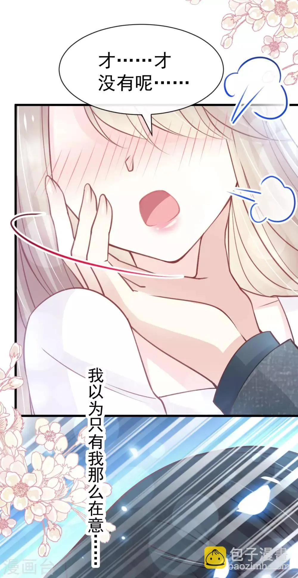 第158话 互相吃醋 第32页