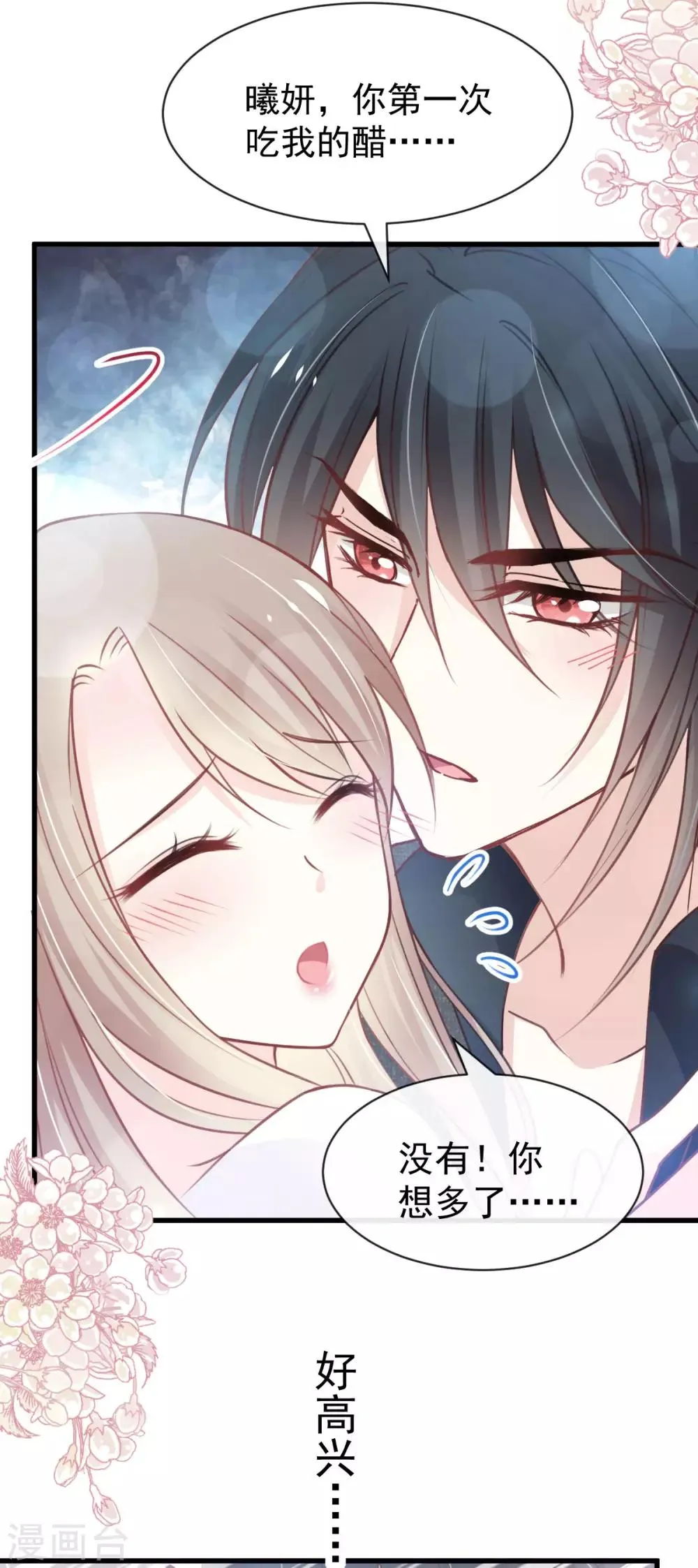 第158话 互相吃醋 第35页