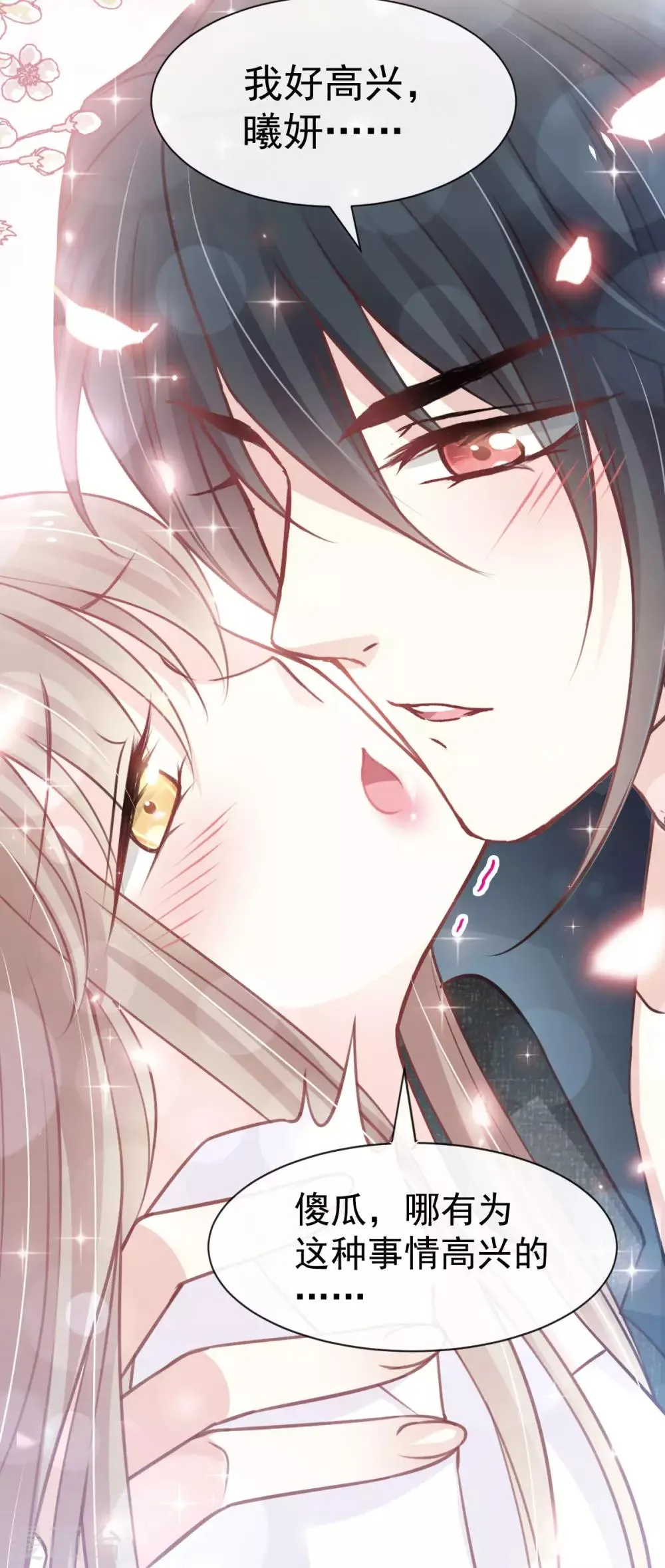 第158话 互相吃醋 第38页