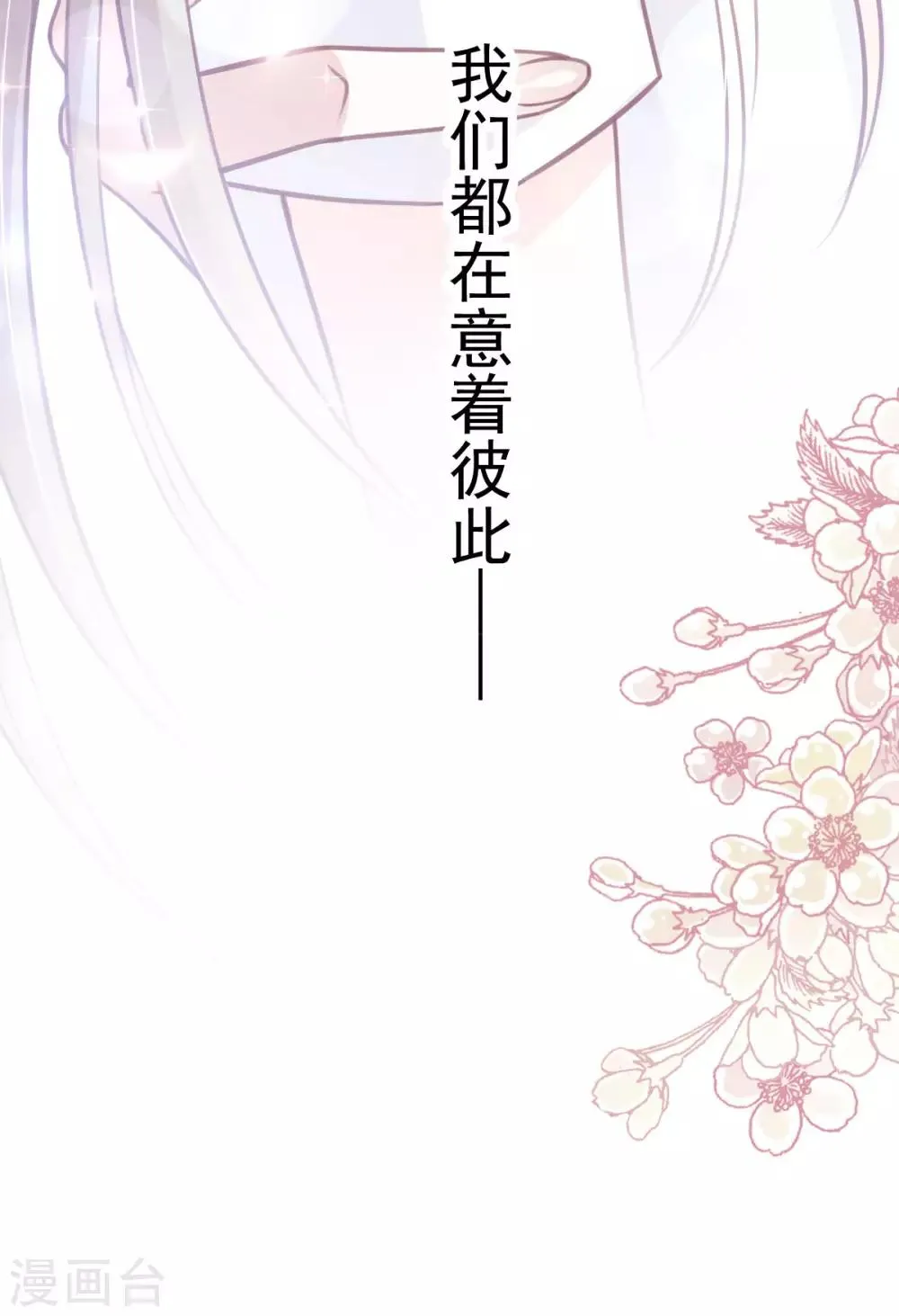 第158话 互相吃醋 第39页