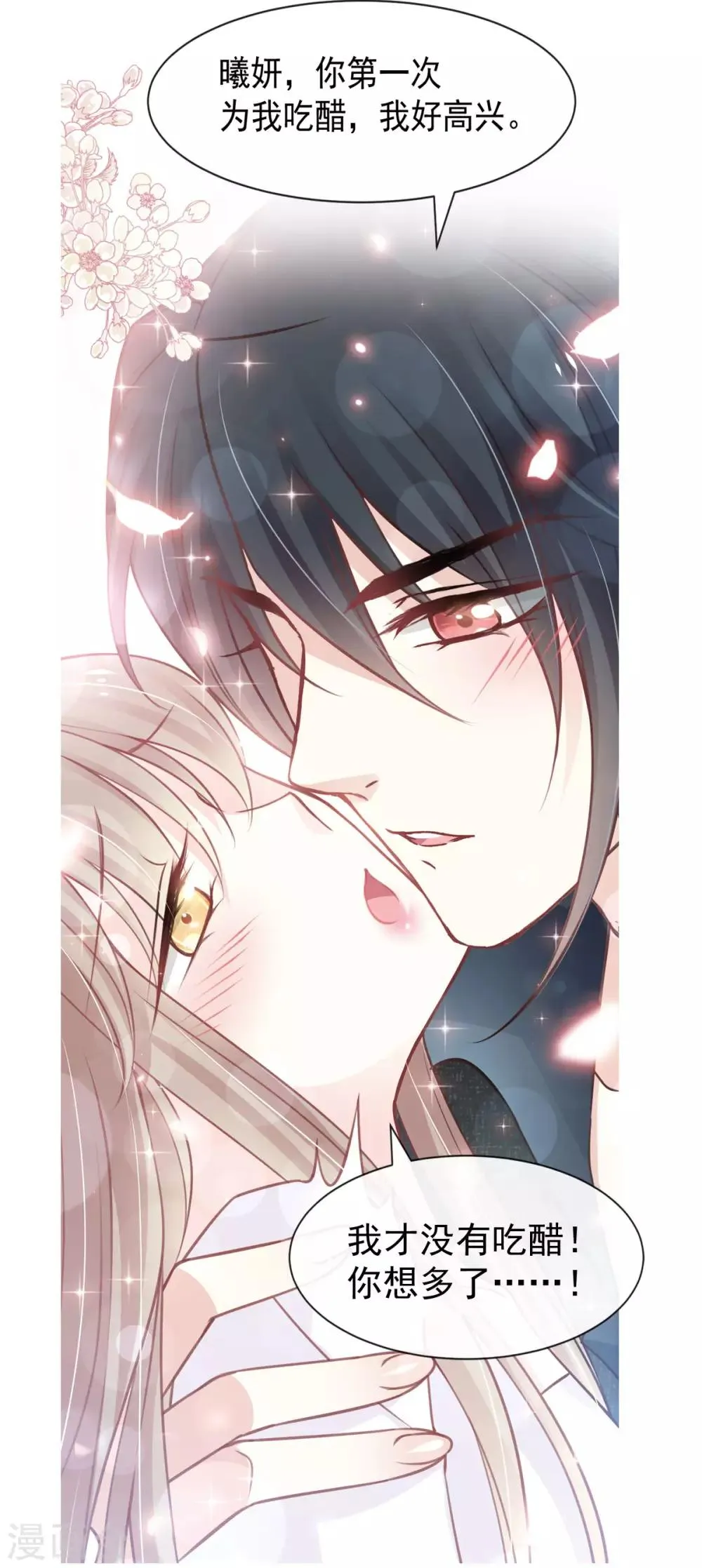 第159话 魔都之巅的求婚 第3页