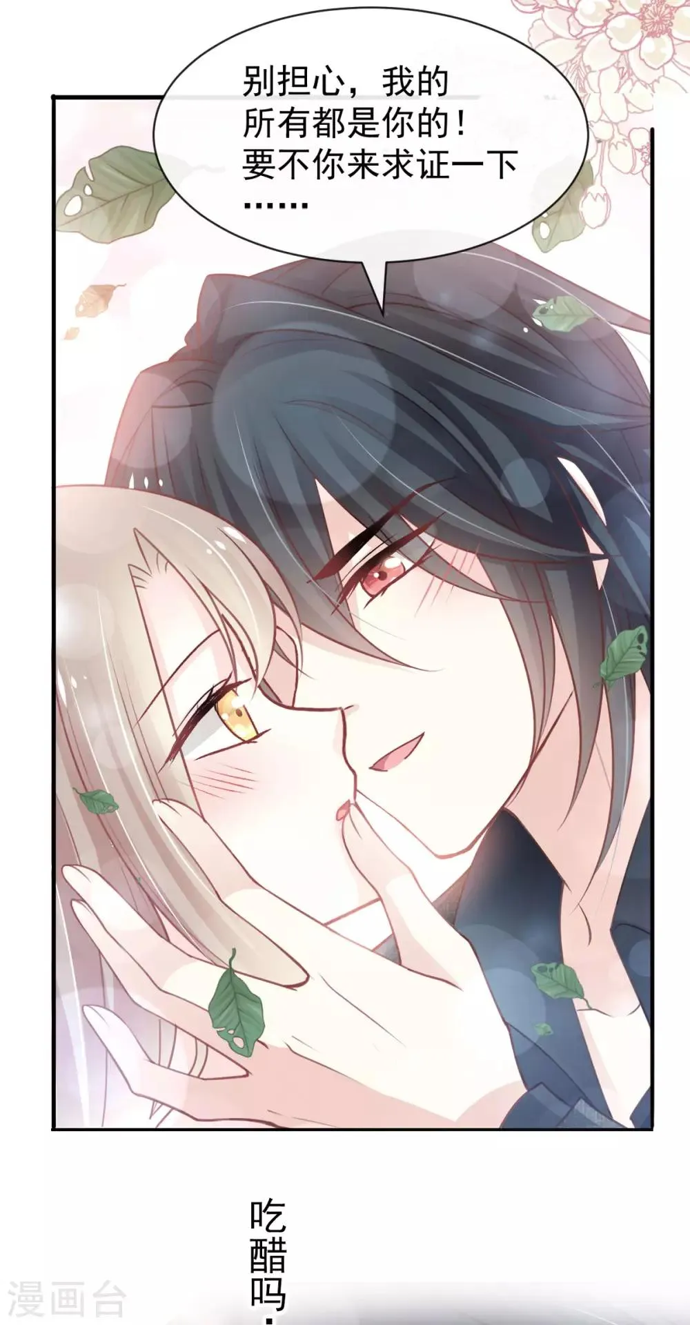 第159话 魔都之巅的求婚 第6页
