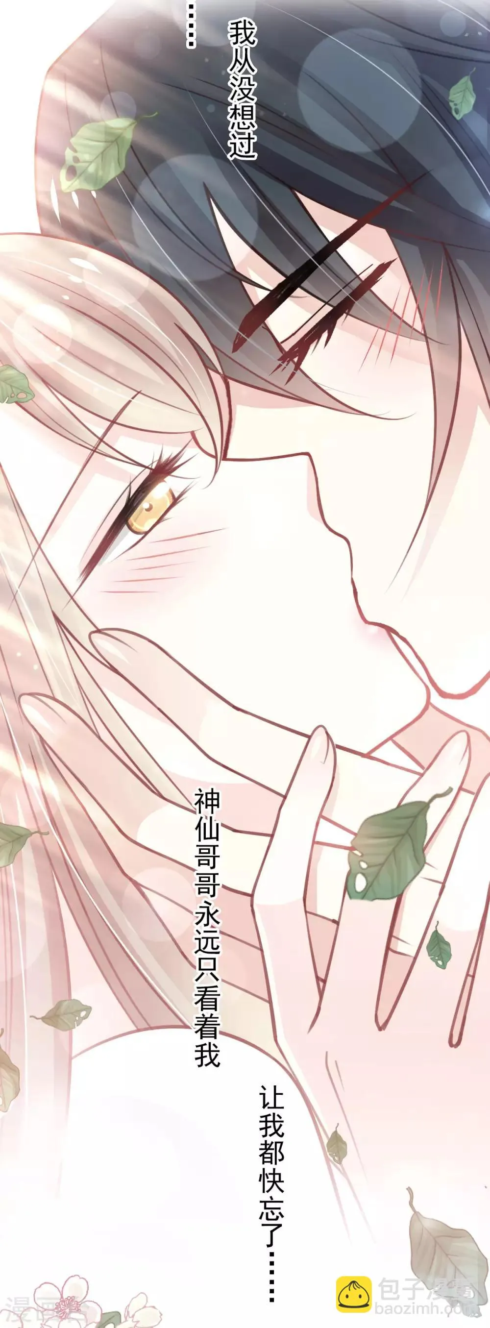 第159话 魔都之巅的求婚 第7页