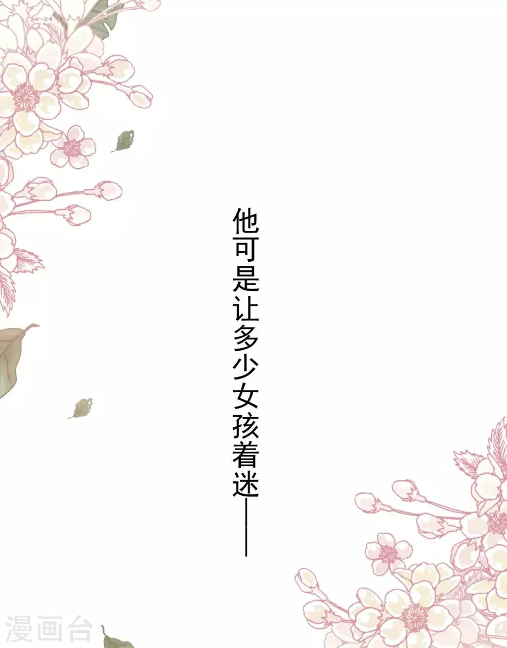 第159话 魔都之巅的求婚 第8页