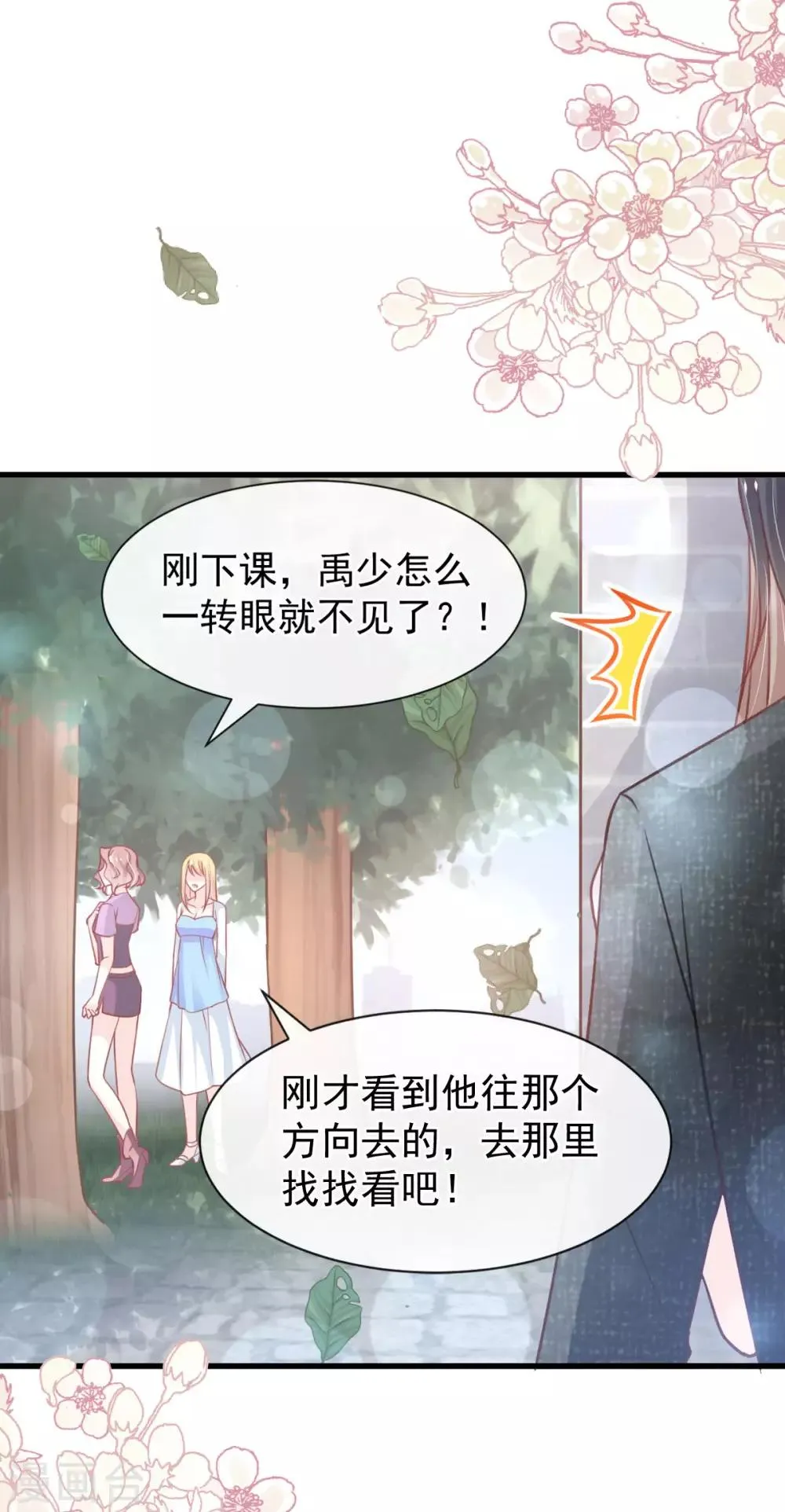 第159话 魔都之巅的求婚 第13页