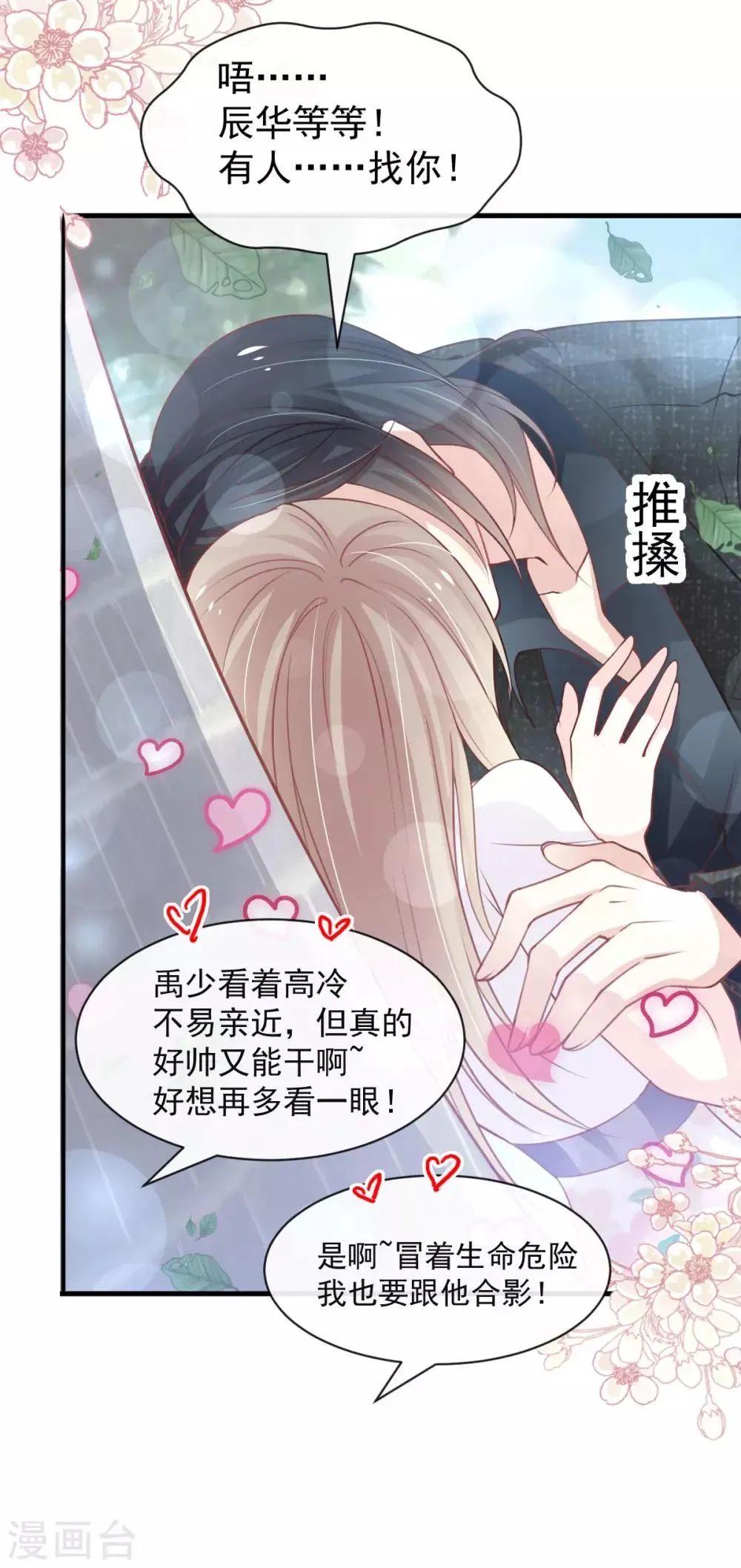 第159话 魔都之巅的求婚 第14页