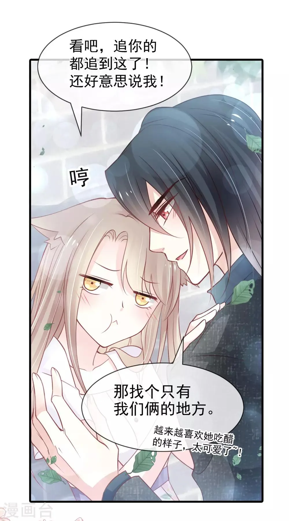 第159话 魔都之巅的求婚 第15页