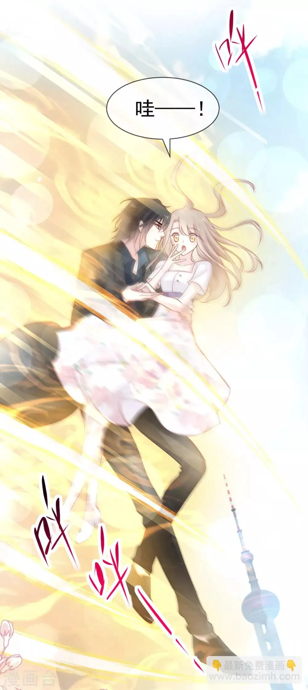 第159话 魔都之巅的求婚 第17页