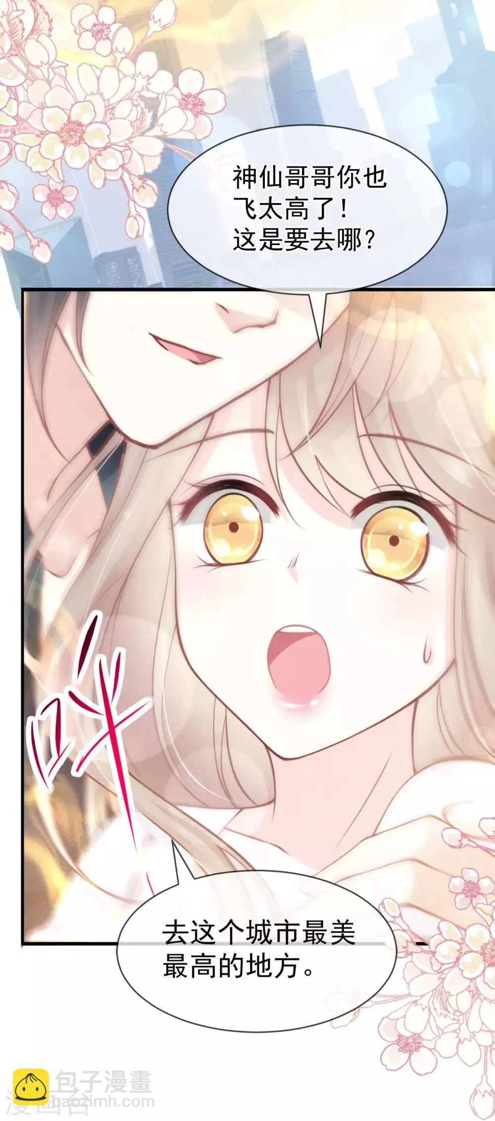 第159话 魔都之巅的求婚 第18页