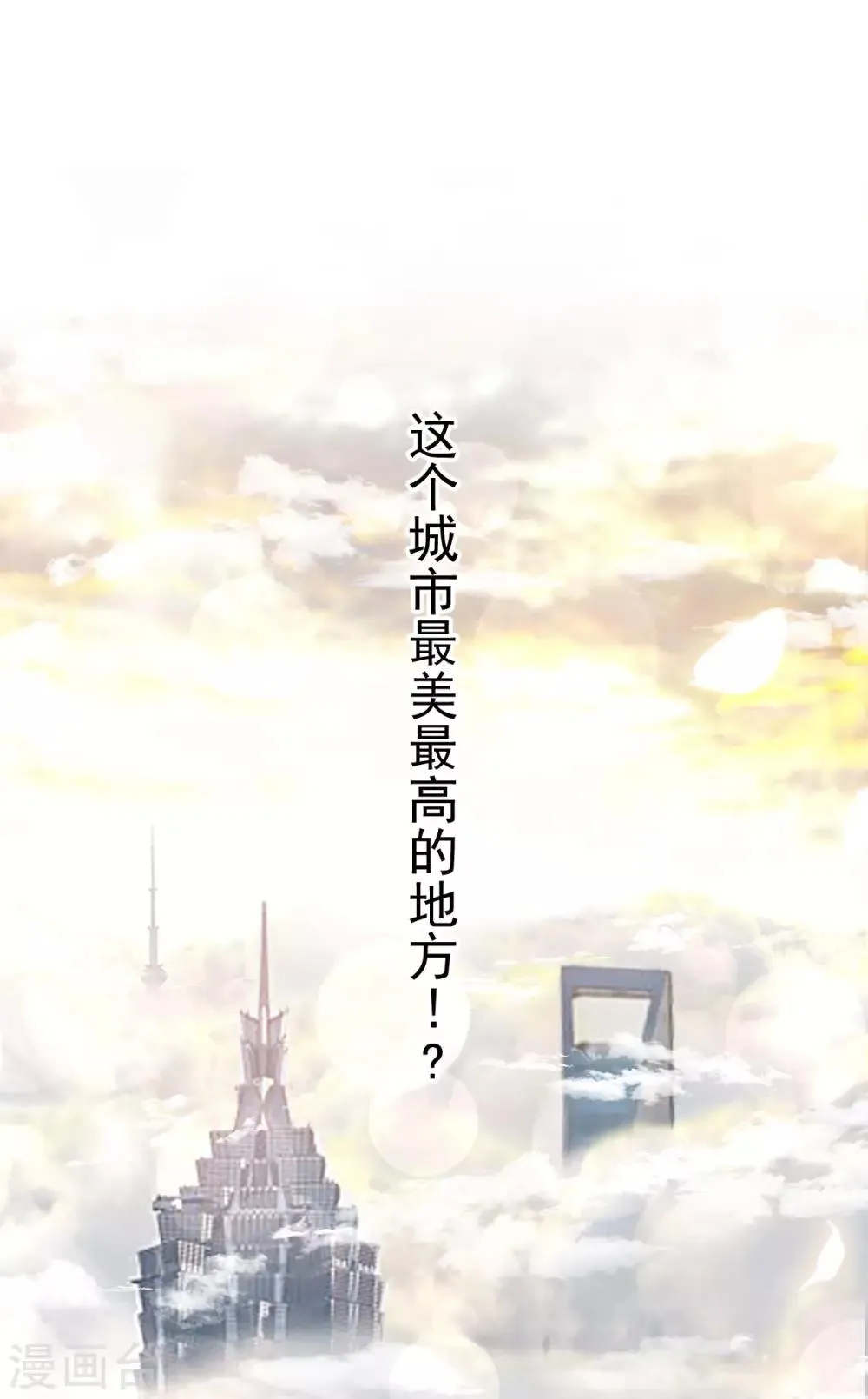 第159话 魔都之巅的求婚 第19页