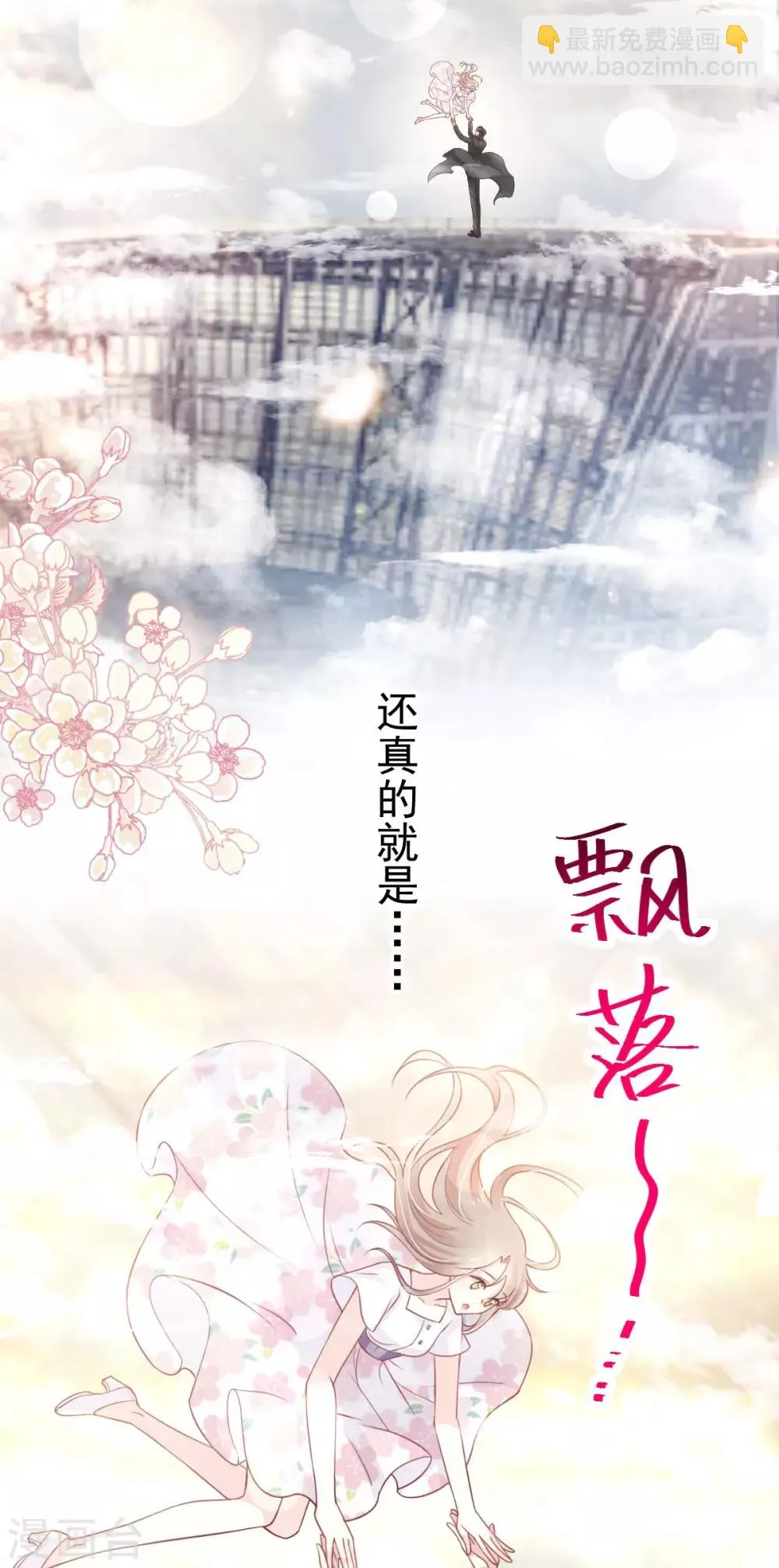 第159话 魔都之巅的求婚 第20页