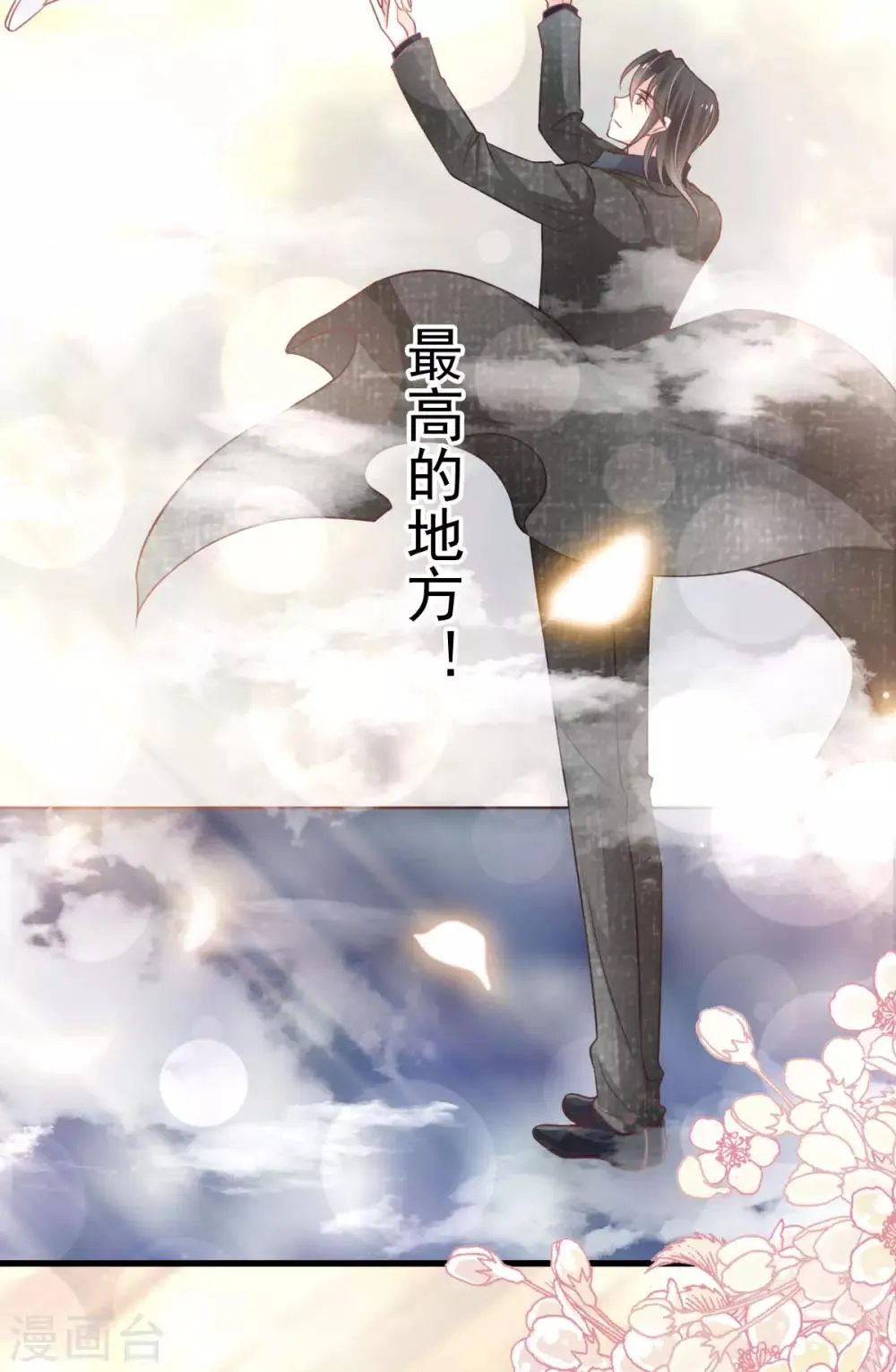 第159话 魔都之巅的求婚 第21页