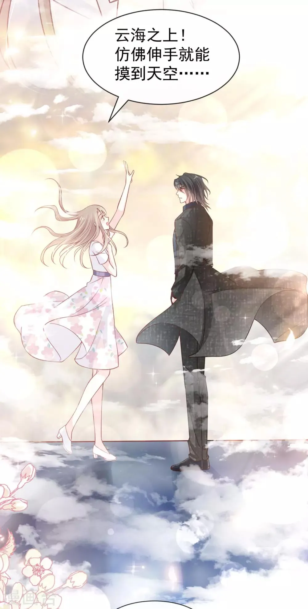 第159话 魔都之巅的求婚 第23页