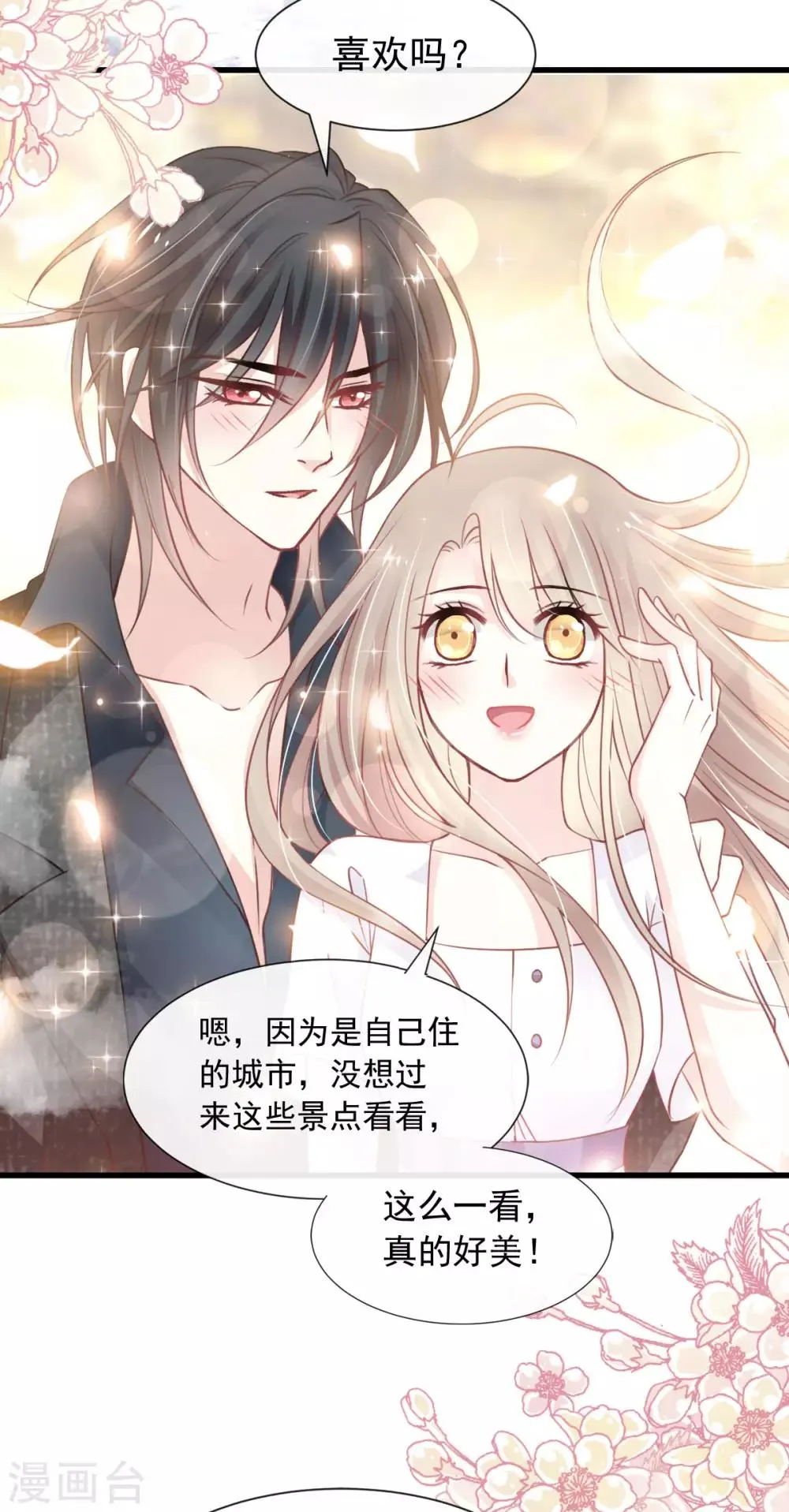 第159话 魔都之巅的求婚 第24页