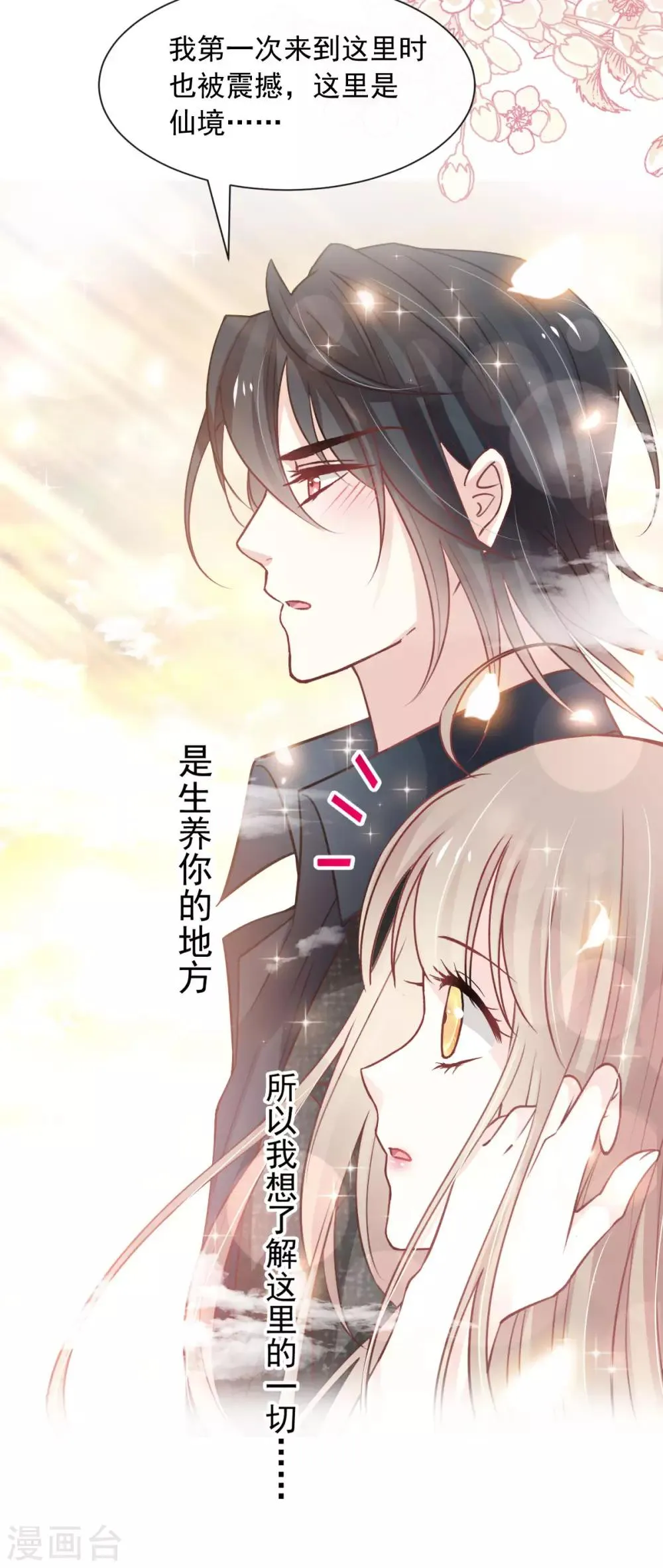 第159话 魔都之巅的求婚 第25页