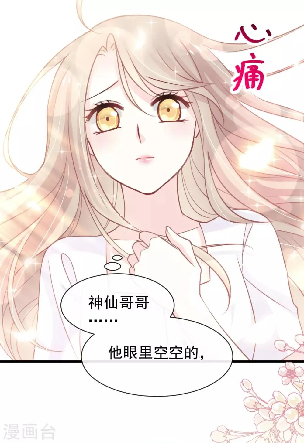 第159话 魔都之巅的求婚 第27页