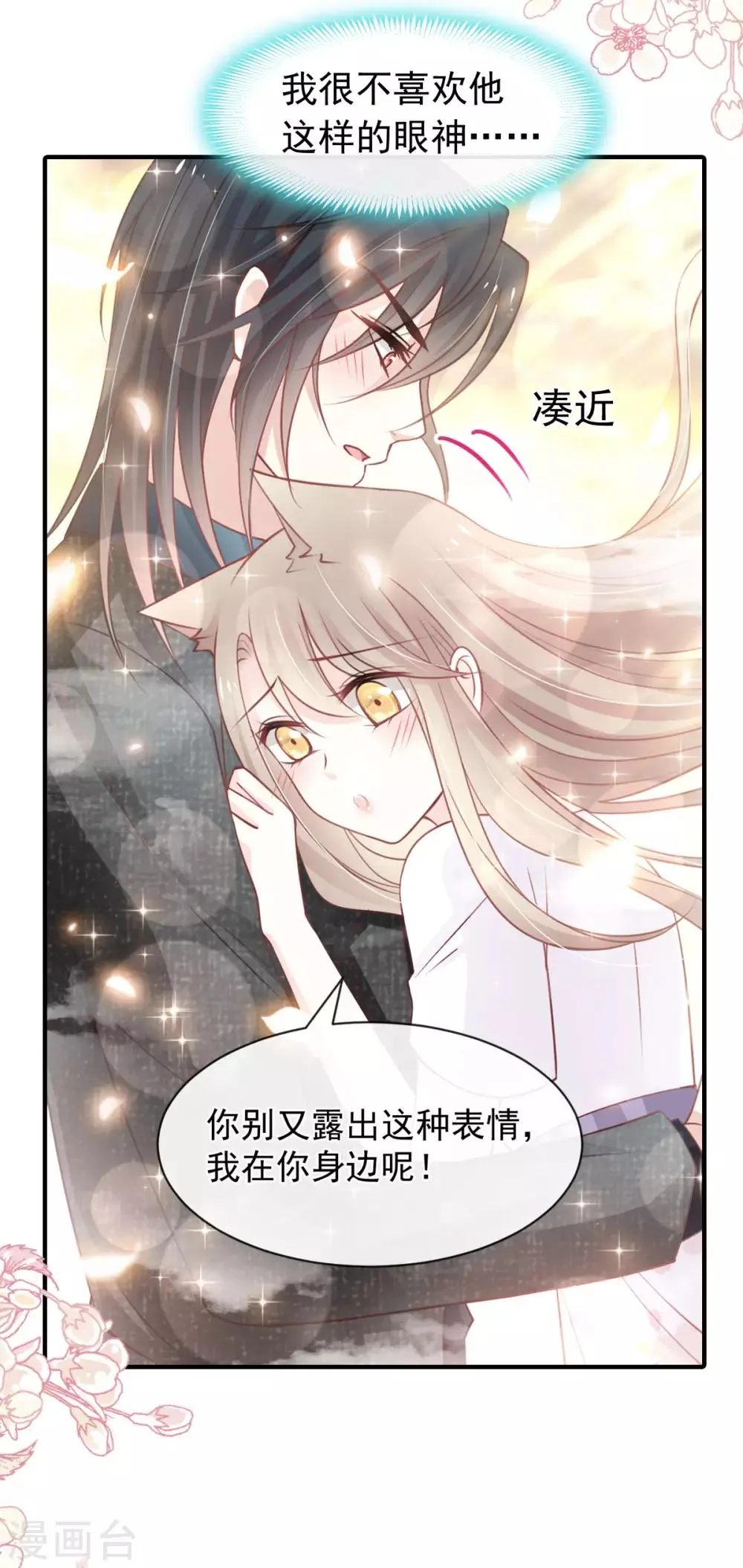 第159话 魔都之巅的求婚 第28页