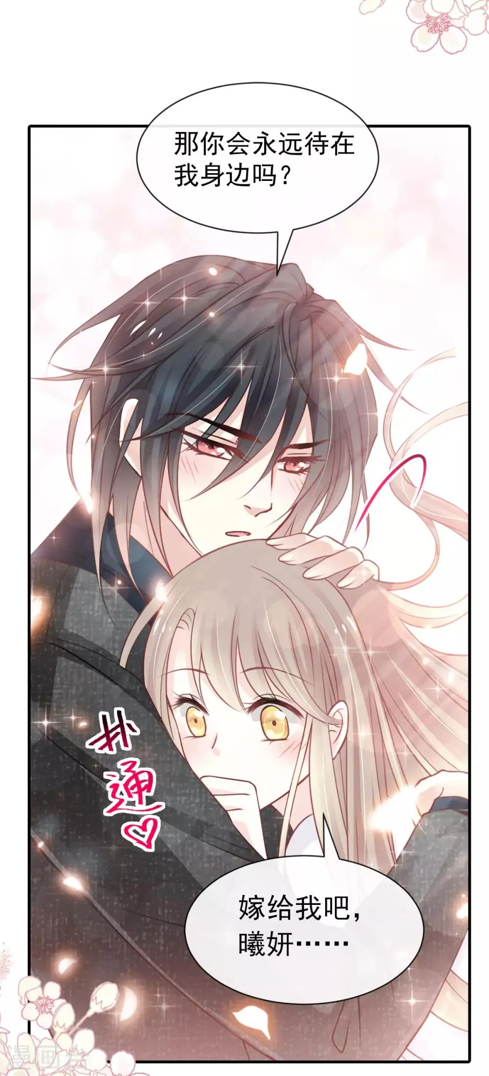 第159话 魔都之巅的求婚 第30页