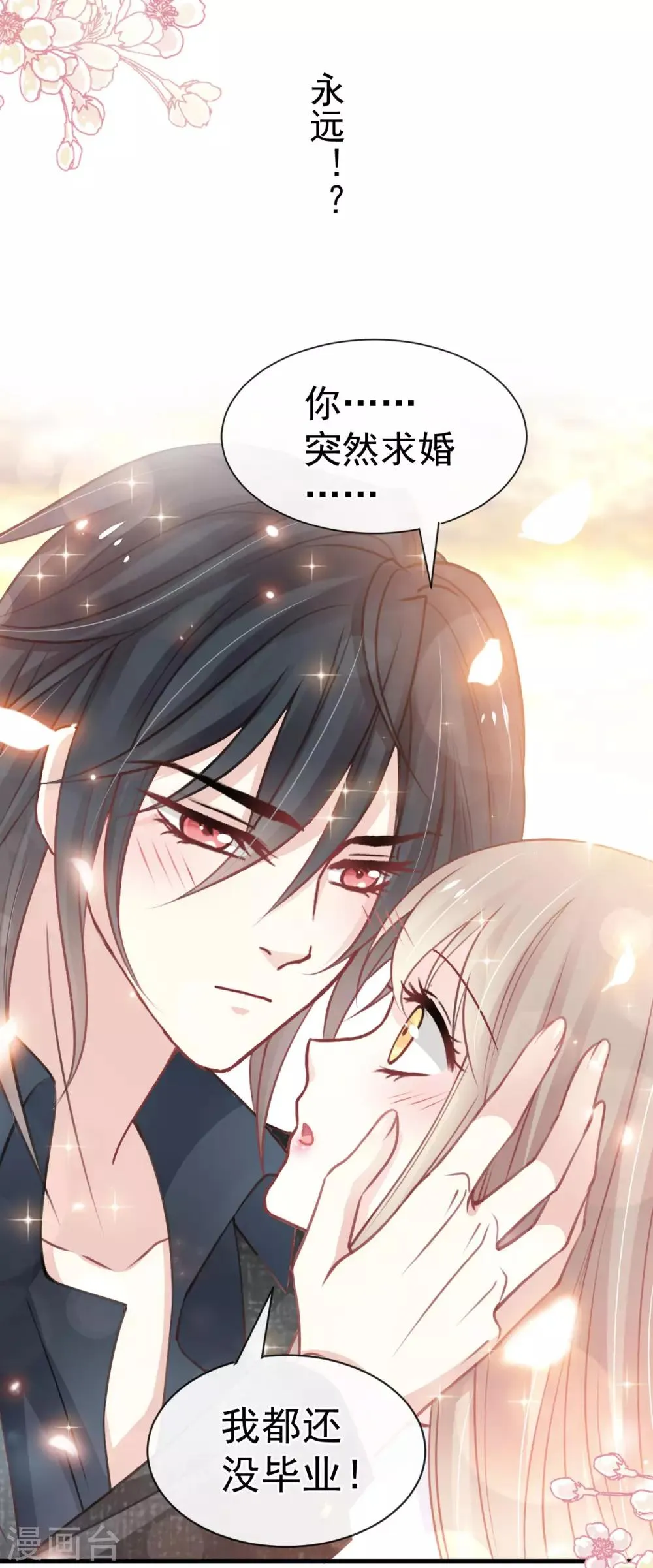 第159话 魔都之巅的求婚 第31页