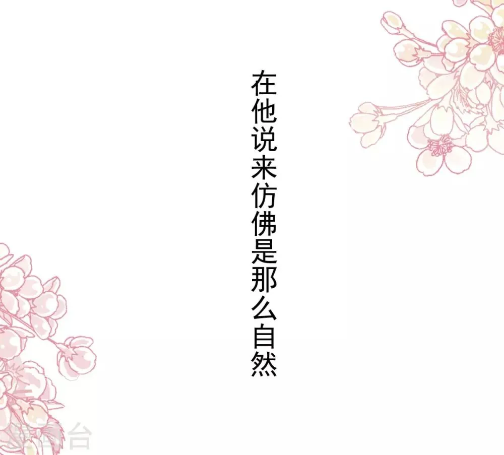 第159话 魔都之巅的求婚 第32页