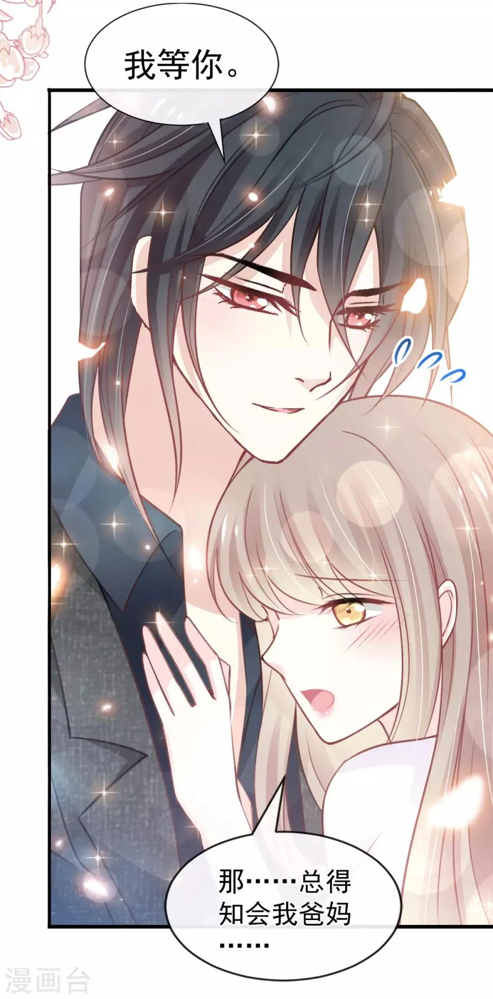 第159话 魔都之巅的求婚 第33页