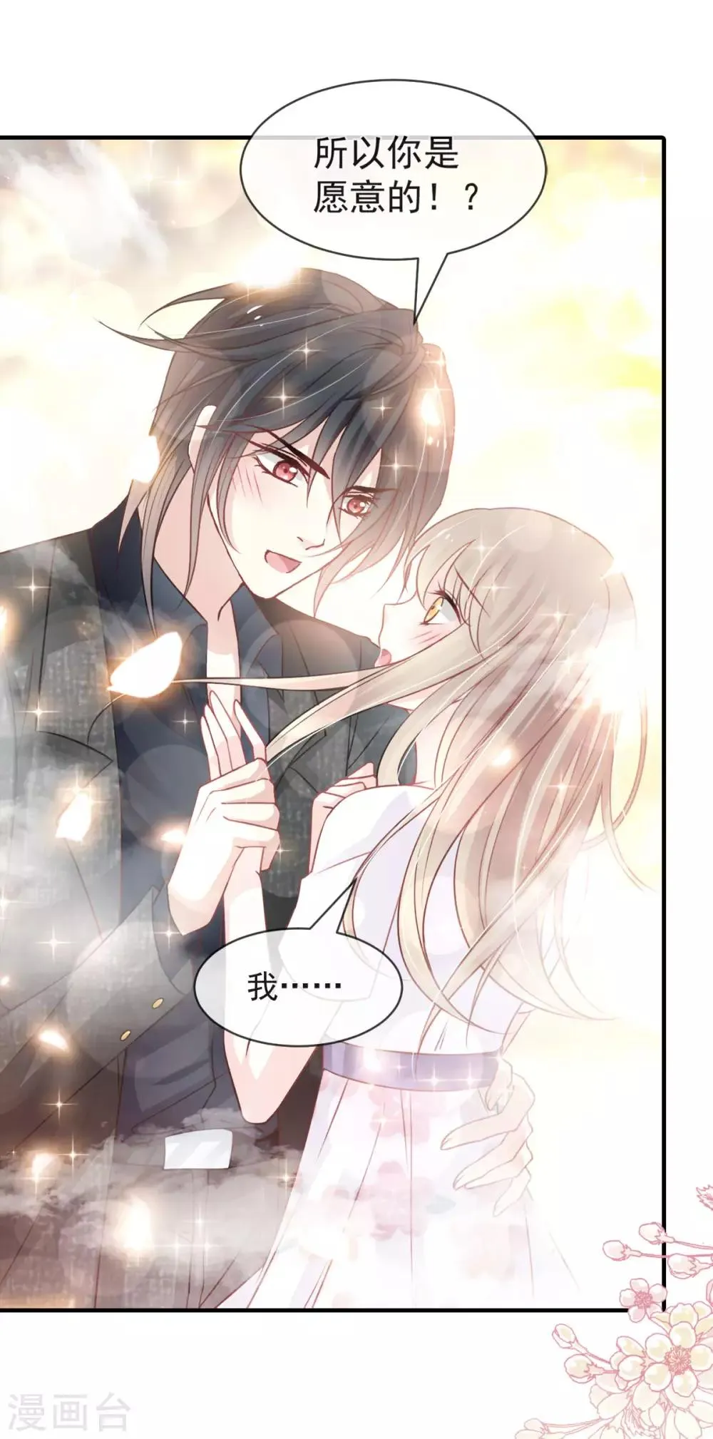 第159话 魔都之巅的求婚 第35页