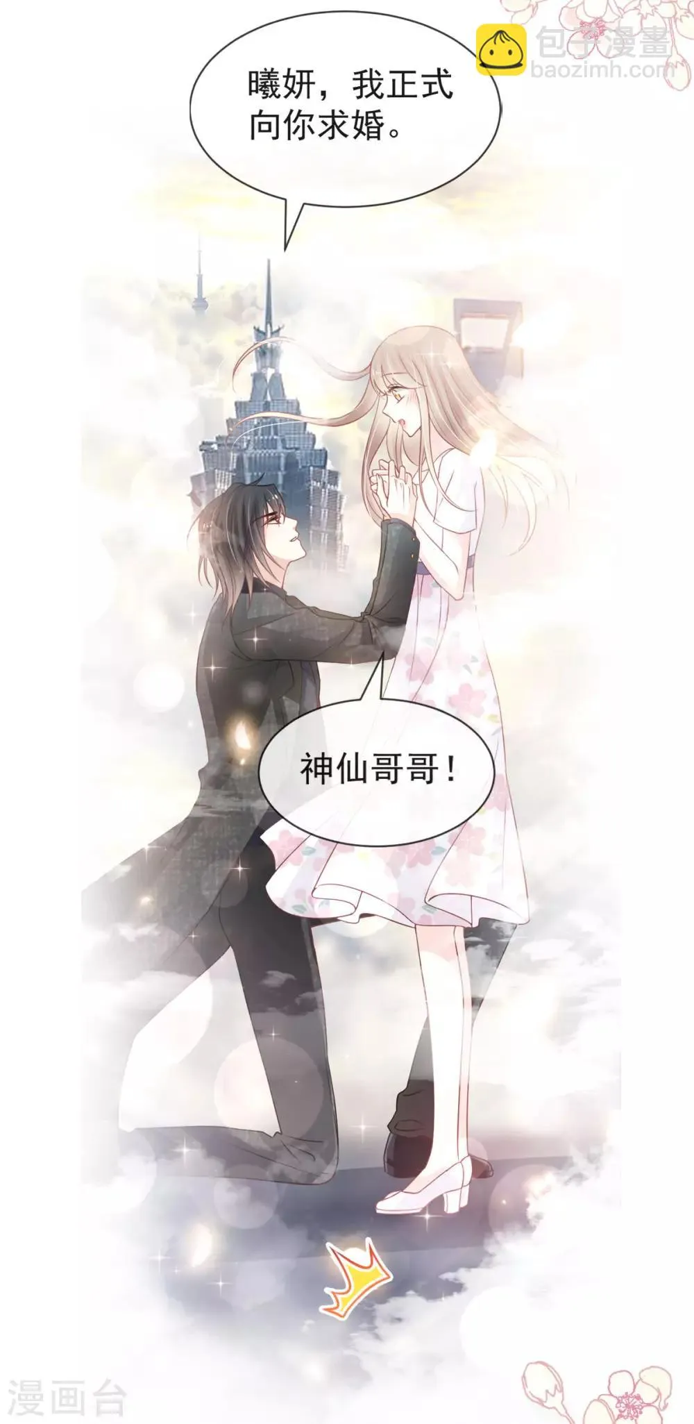 第159话 魔都之巅的求婚 第36页